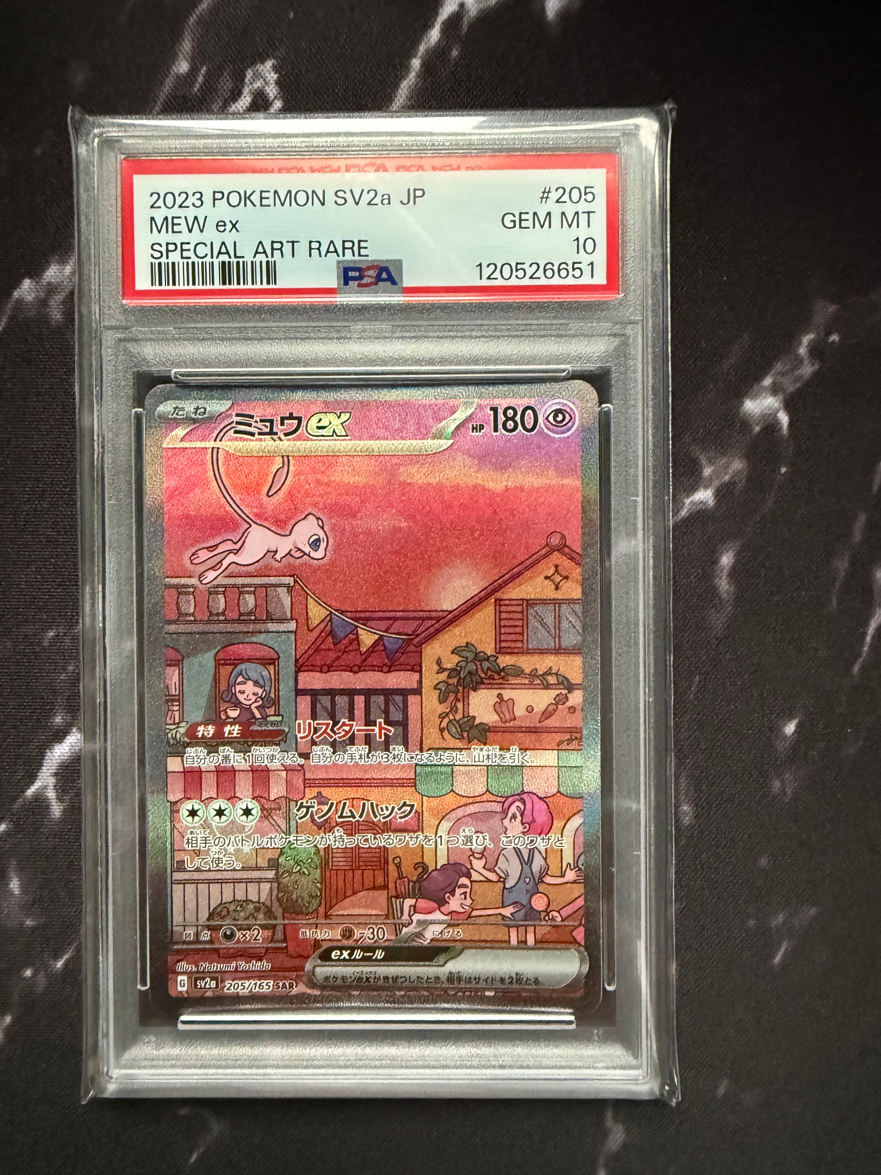 ミュウex SAR[SV2a 205/165](強化拡張パック「ポケモンカード151」)