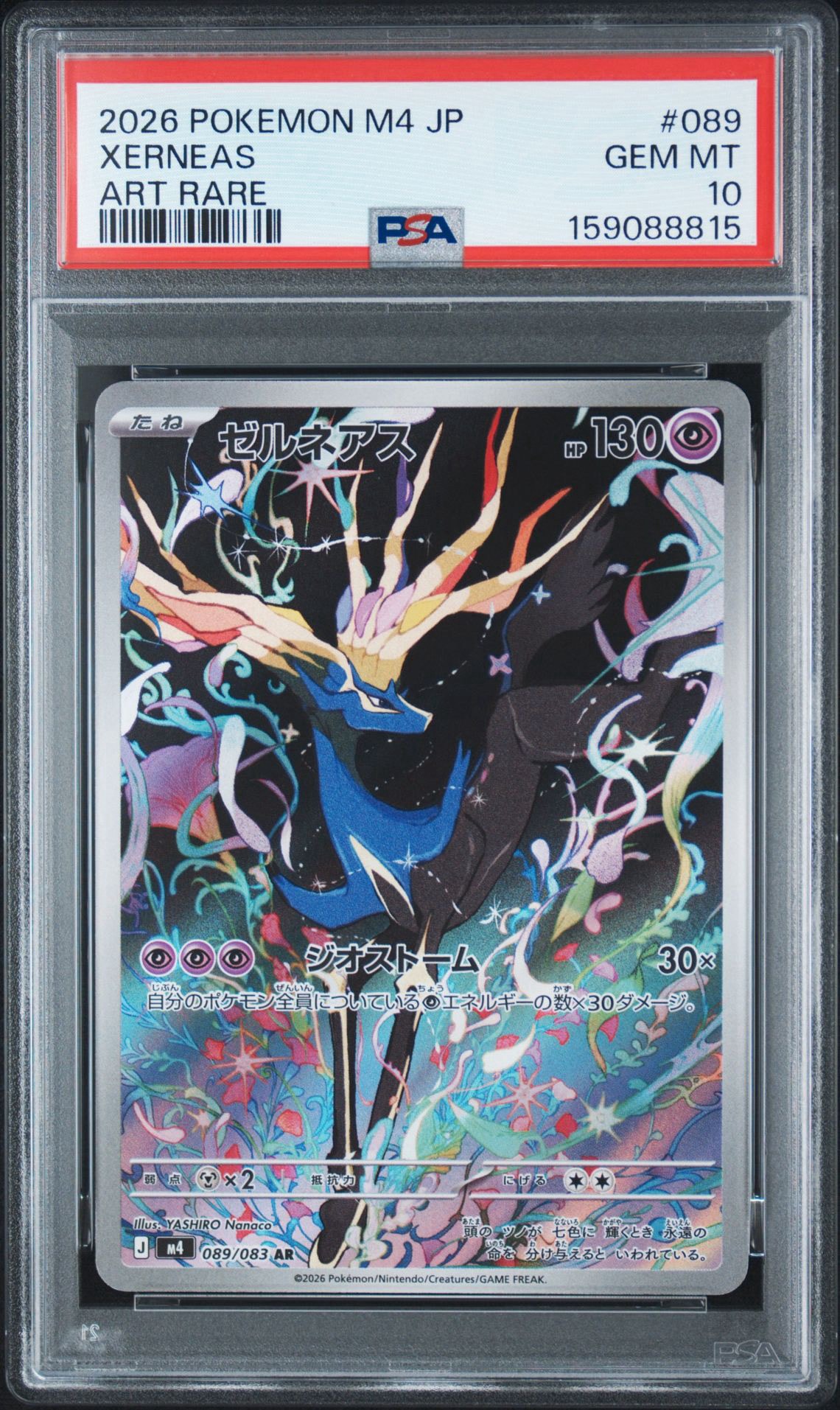 ゼルネアス AR [M4 089/083](拡張パック「ニンジャスピナー」)