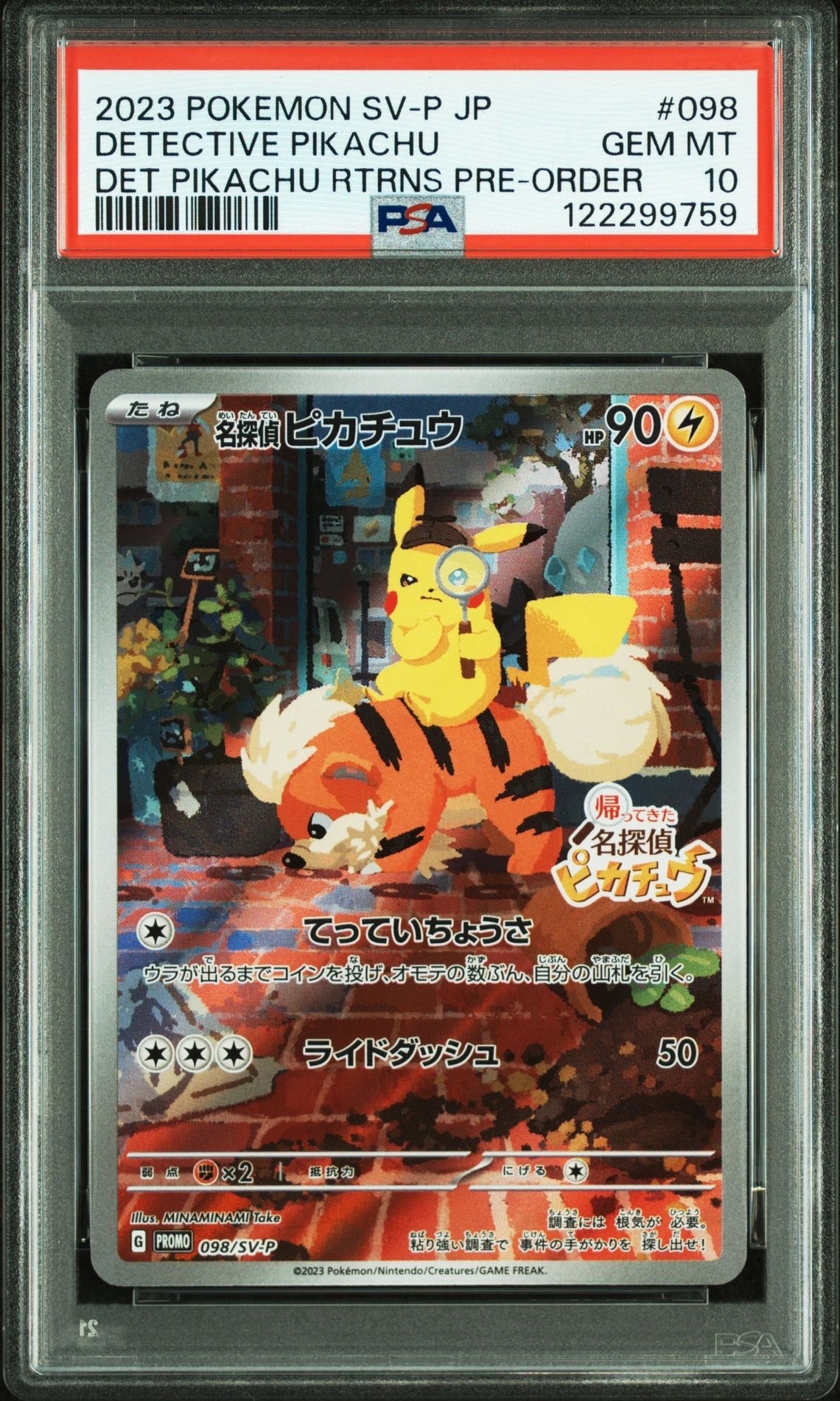 名探偵ピカチュウ: プロモ [SV-P 098](プロモーションカード「SV-P」)