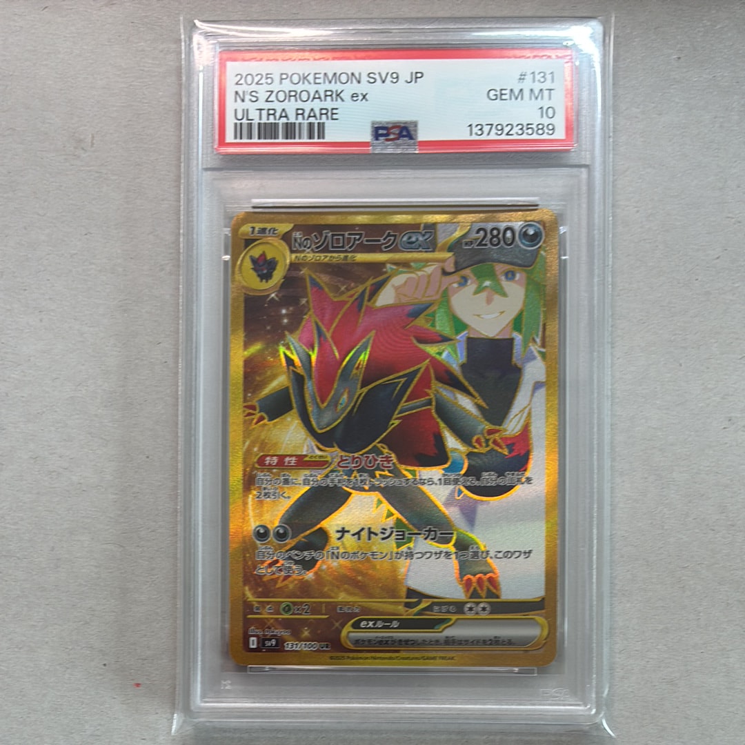 Nのゾロアークex UR [SV9 131/100](拡張パック「バトルパートナーズ」)
