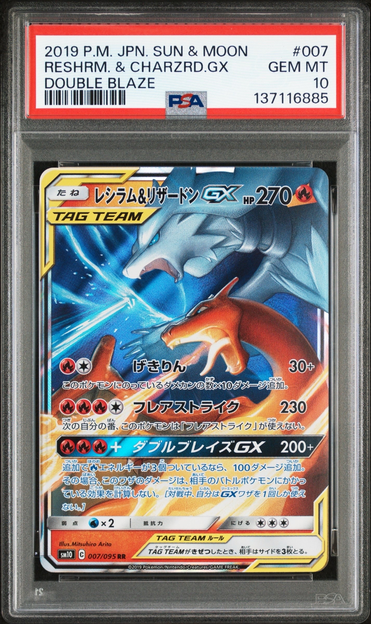 レシラム&リザードンGX RR [SM10 007/095](拡張パック「ダブルブレイズ」)