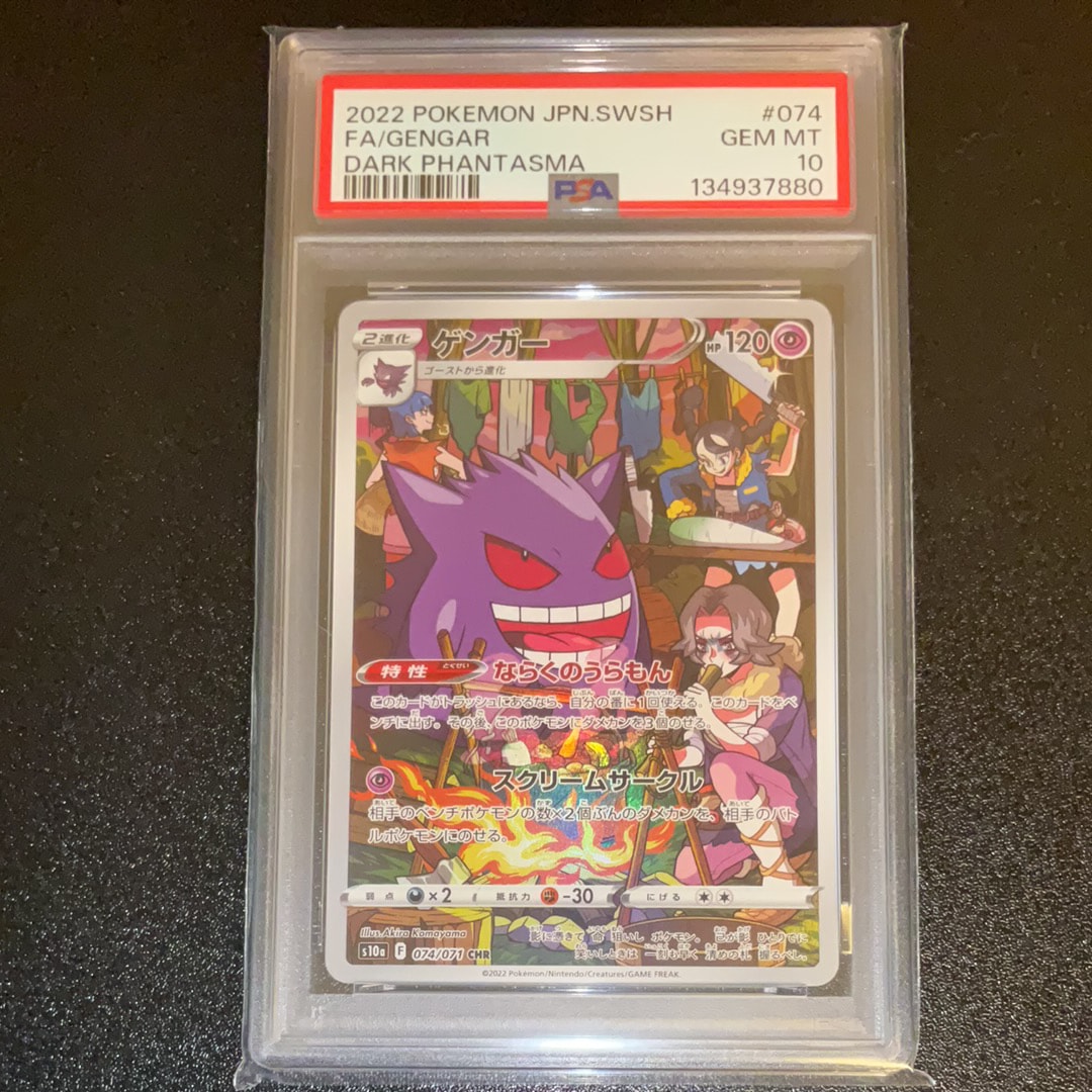 ゲンガー CHR[s10a 074/071](強化拡張パック「ダークファンタズマ」)の