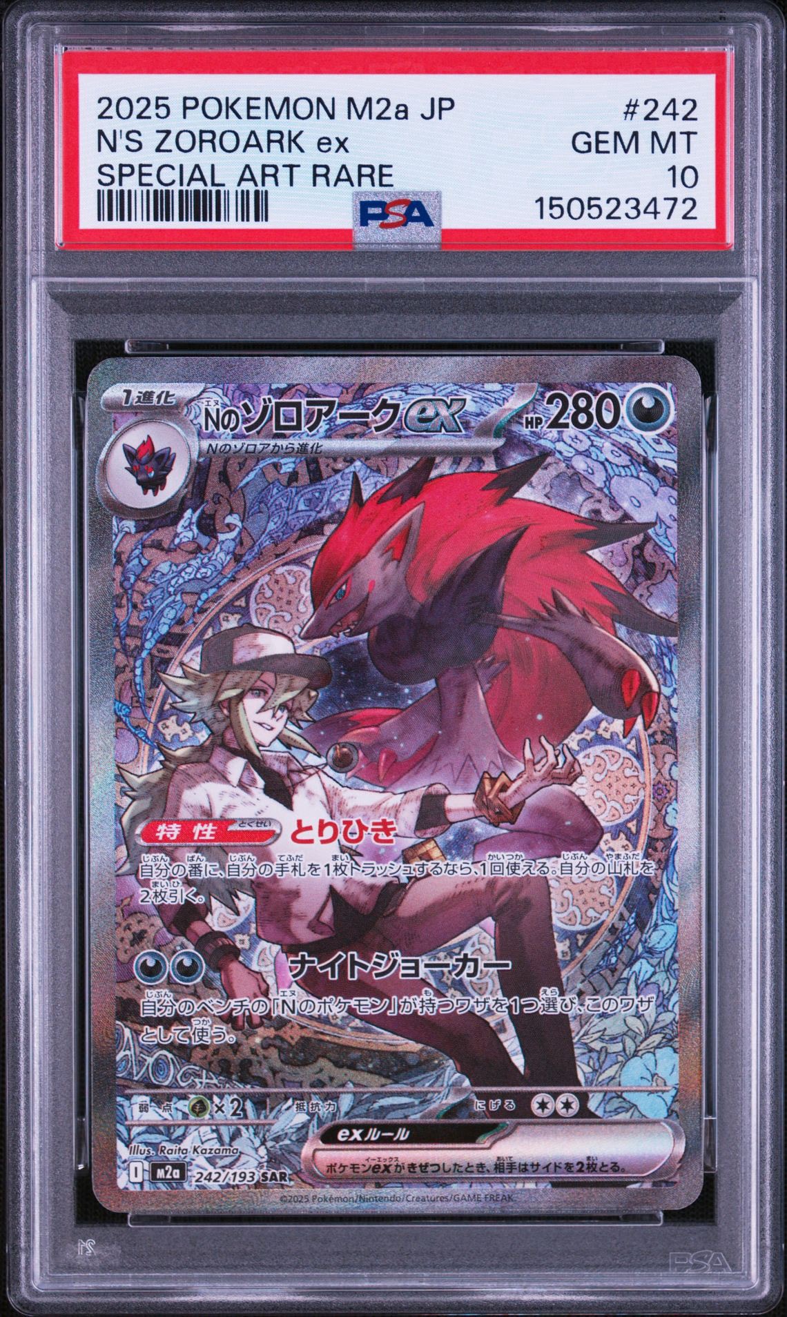 PSA10】Nのゾロアークex SAR [M2a 242/193](ハイクラスパック「MEGA