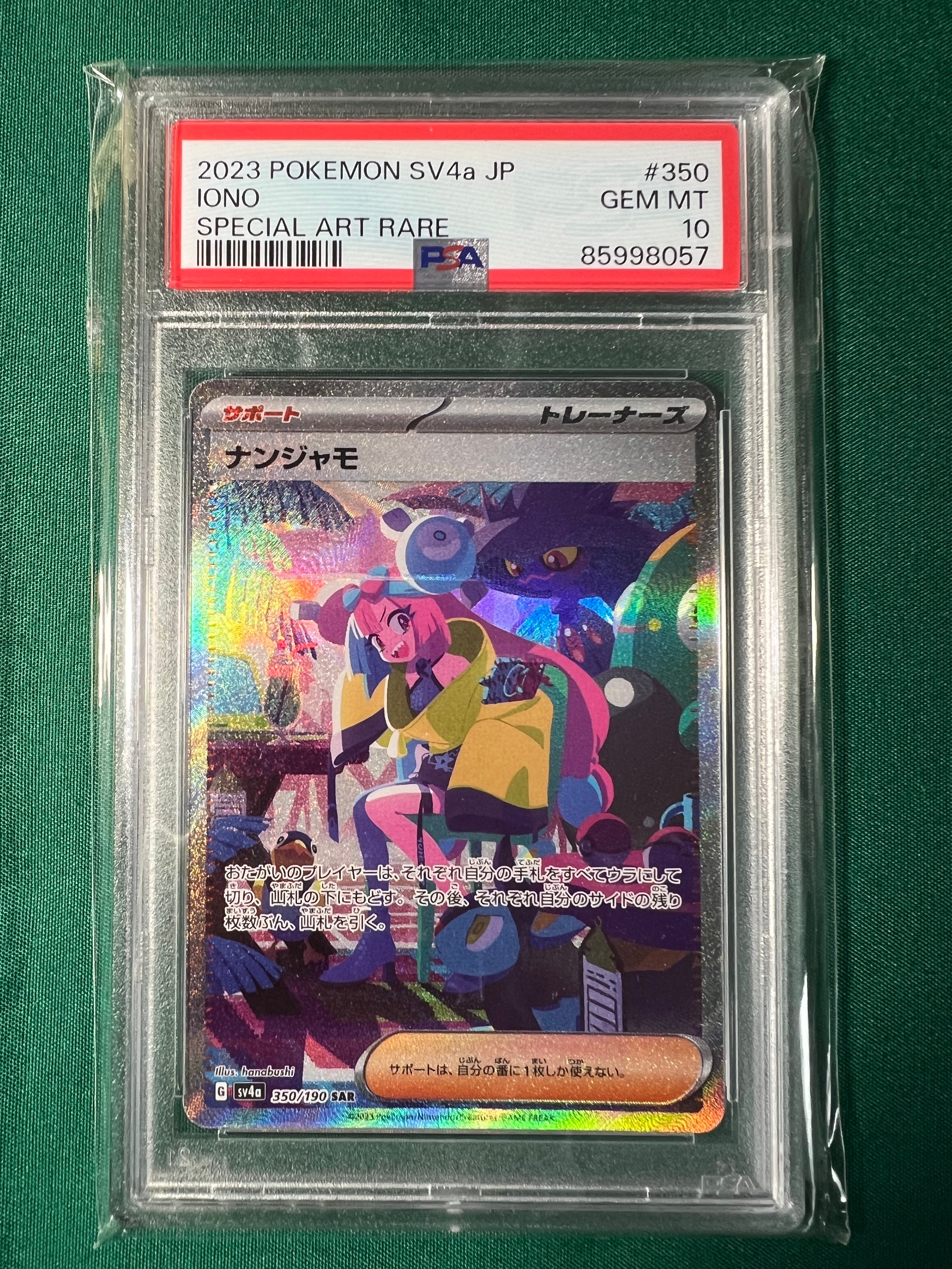 ナンジャモ SAR [SV4a 350/190](ハイクラスパック「シャイニートレジャーex」)