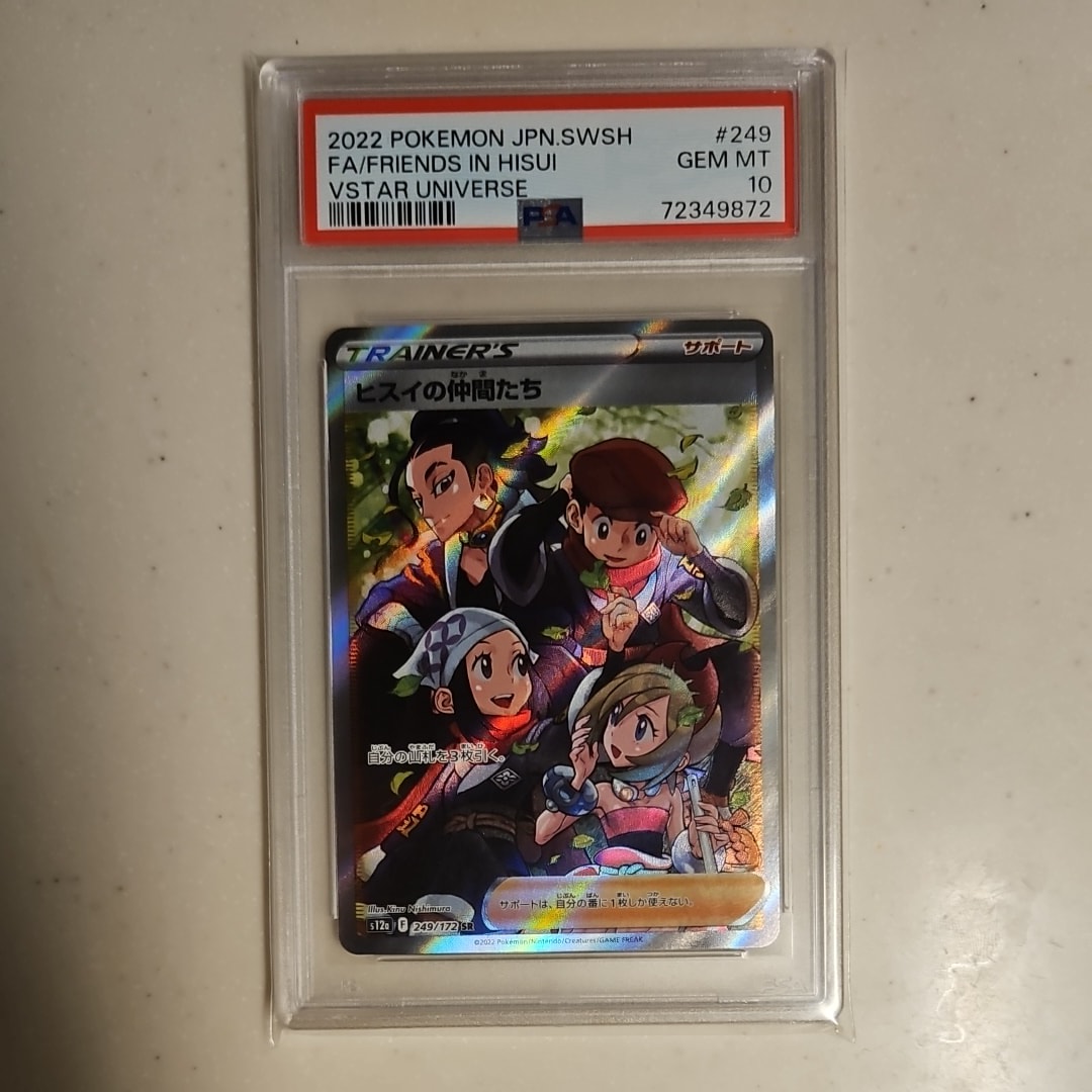 ヒスイの仲間たち SR[s12a 249/172](ハイクラスパック「VSTARユニバース」)