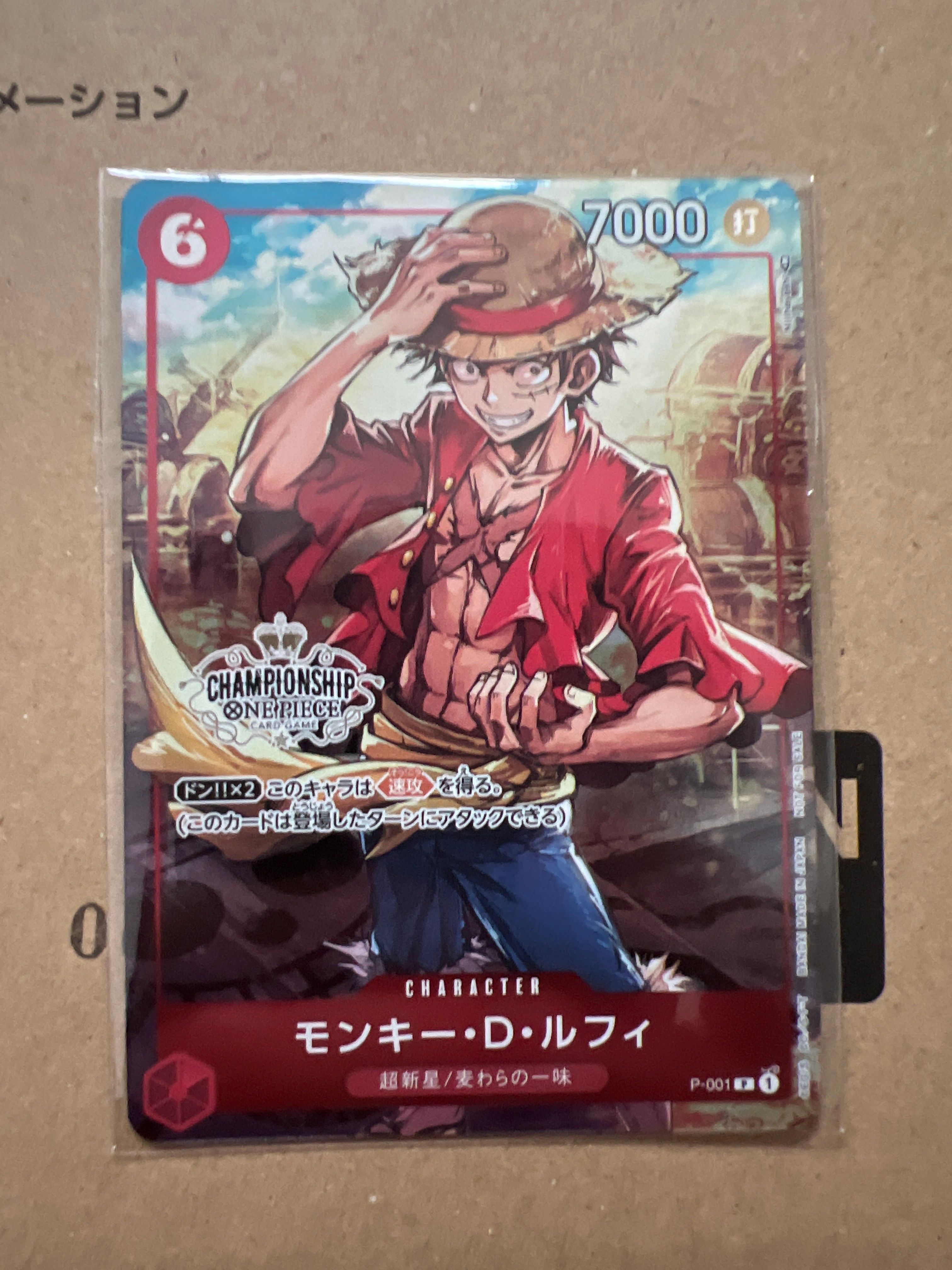 モンキー・D・ルフィ P [P-001] (チャンピオンシップセット 特典)