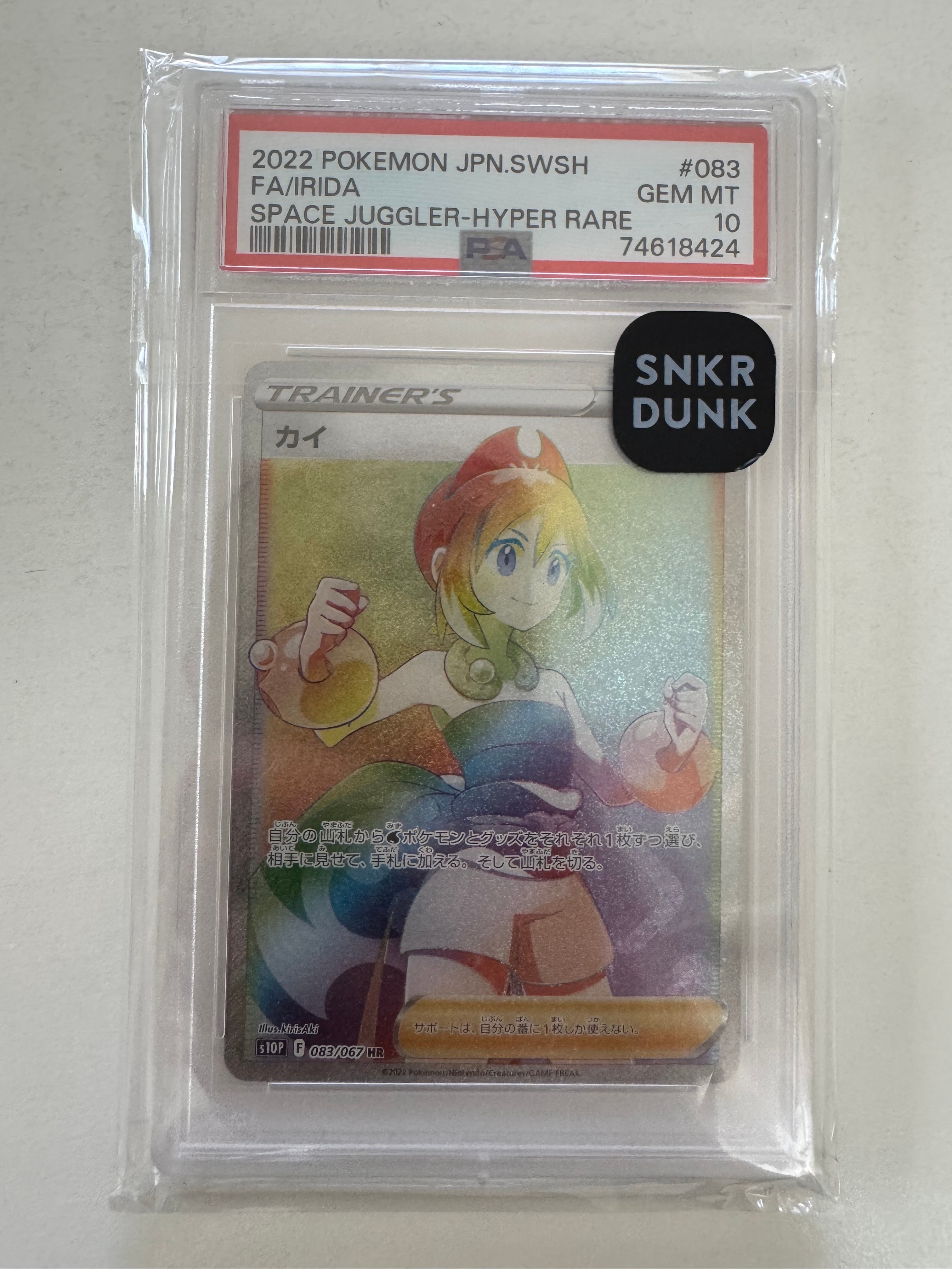 カイ HR[S10P 083/067](拡張パック「スペースジャグラー」)の新品/中古