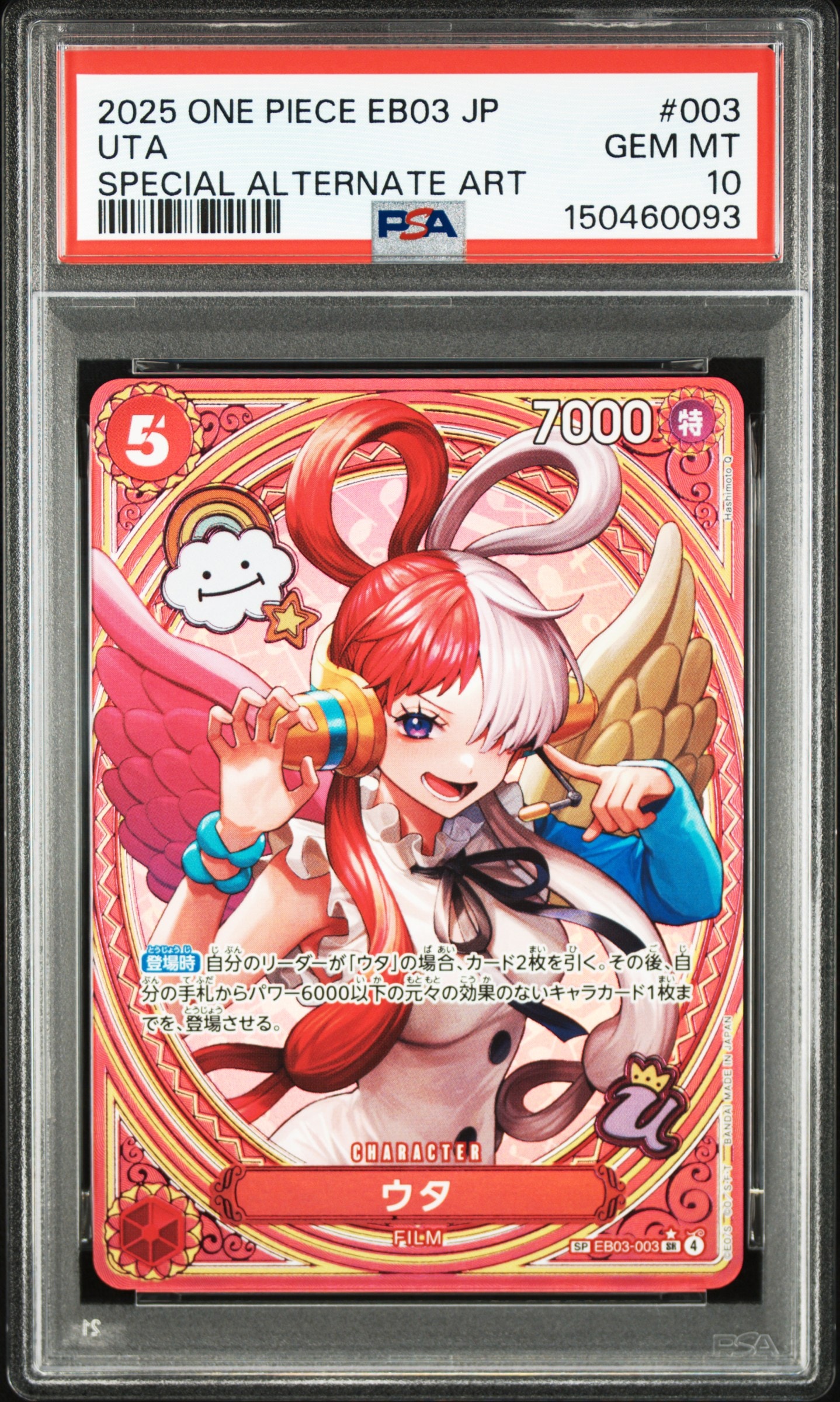 PSA10】ウタ SR-SPC [EB03-003](エクストラブースター「ワンピース