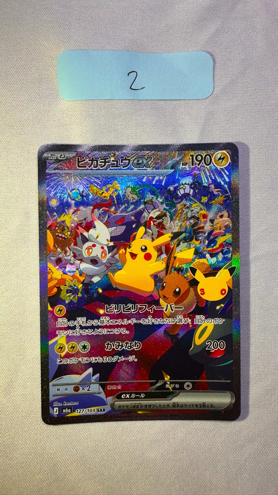 ピカチュウex SAR [M6a 127/103](拡張パック「30th CELEBRATION」)