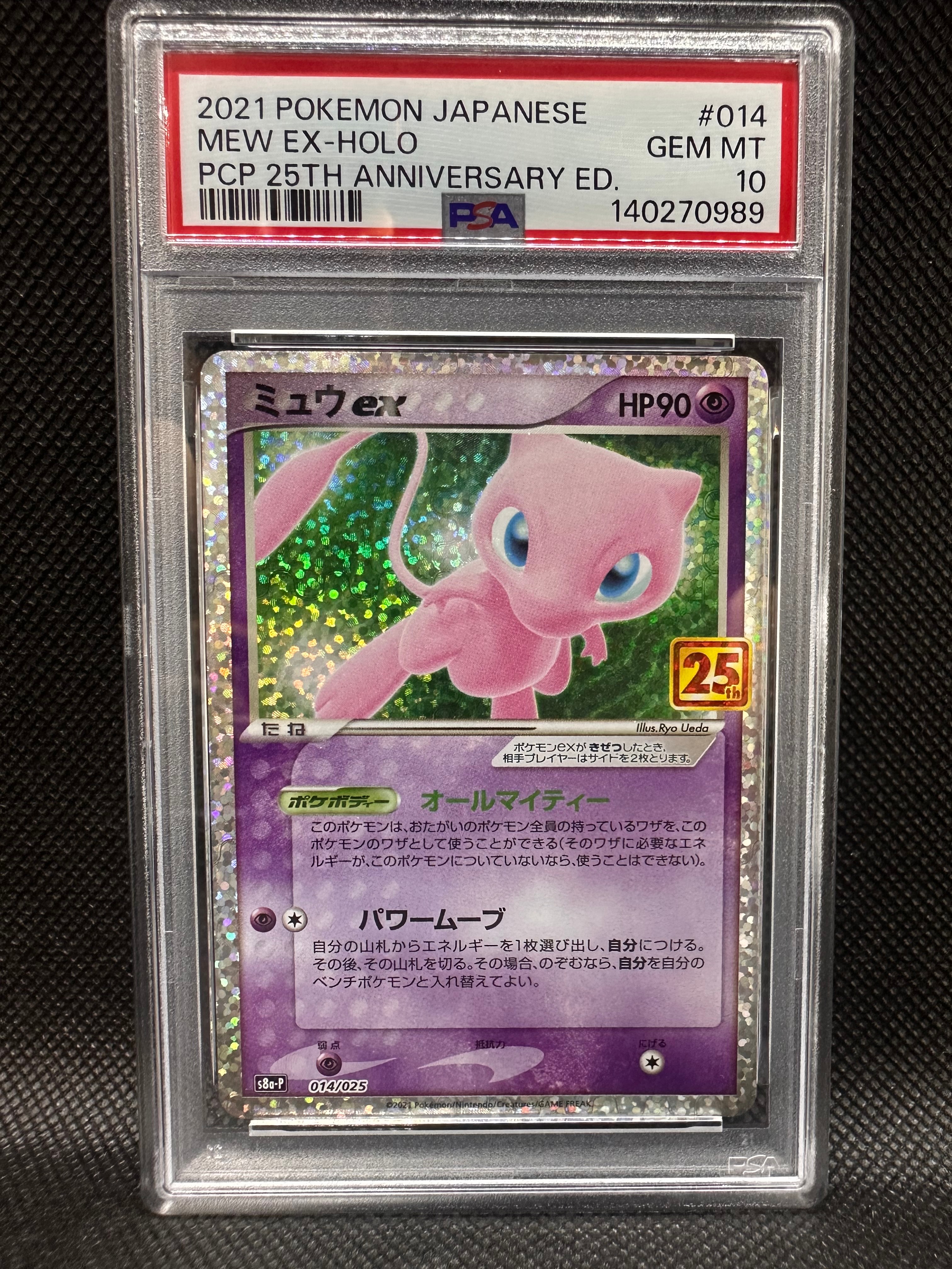 PSA10】ピカチュウ P :ミラー [SM-P 108](ポケモンカードジム「夏