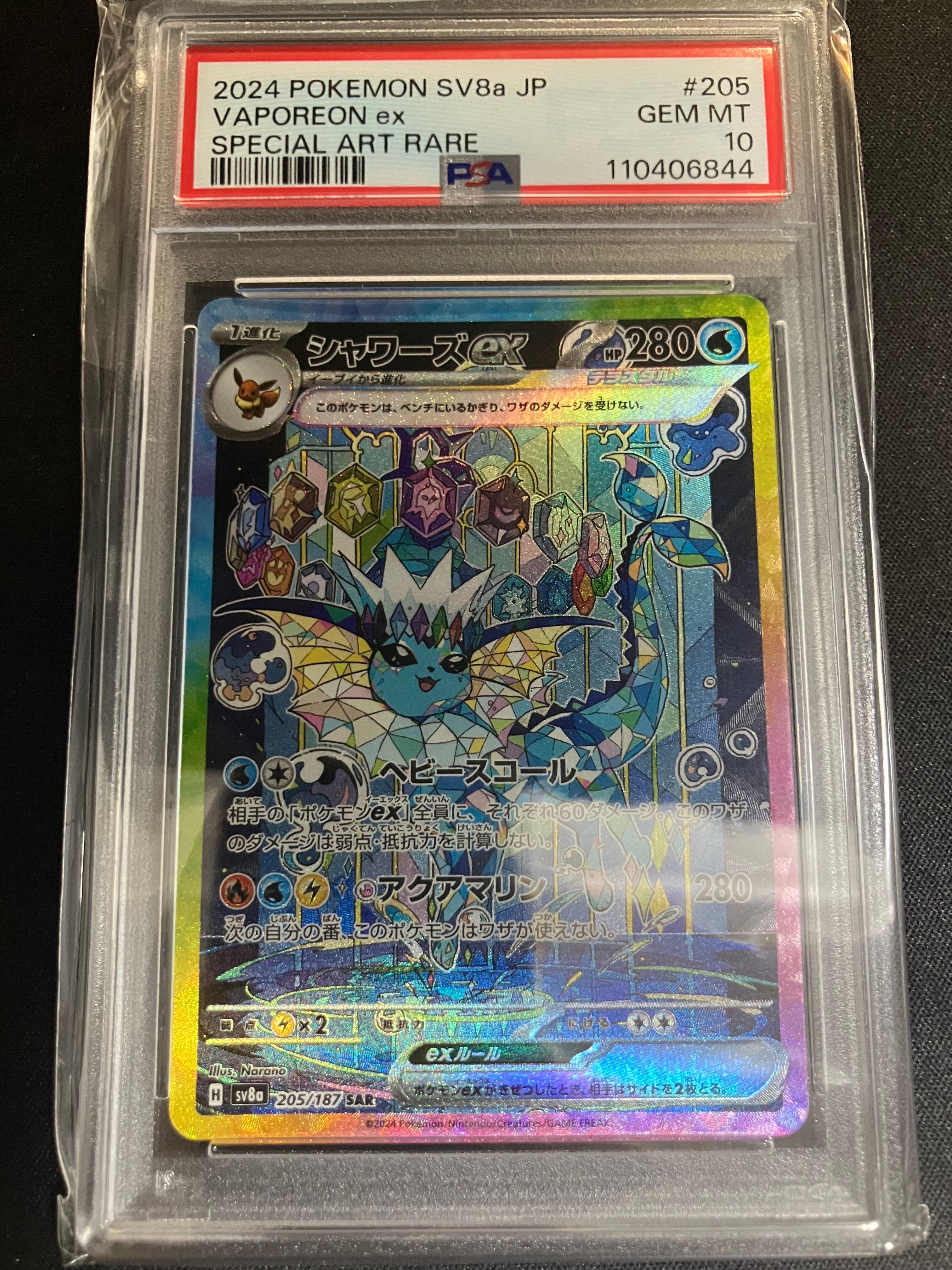 シャワーズ PSA10のおすすめアイテム（44ページ目） | 通販・相場は