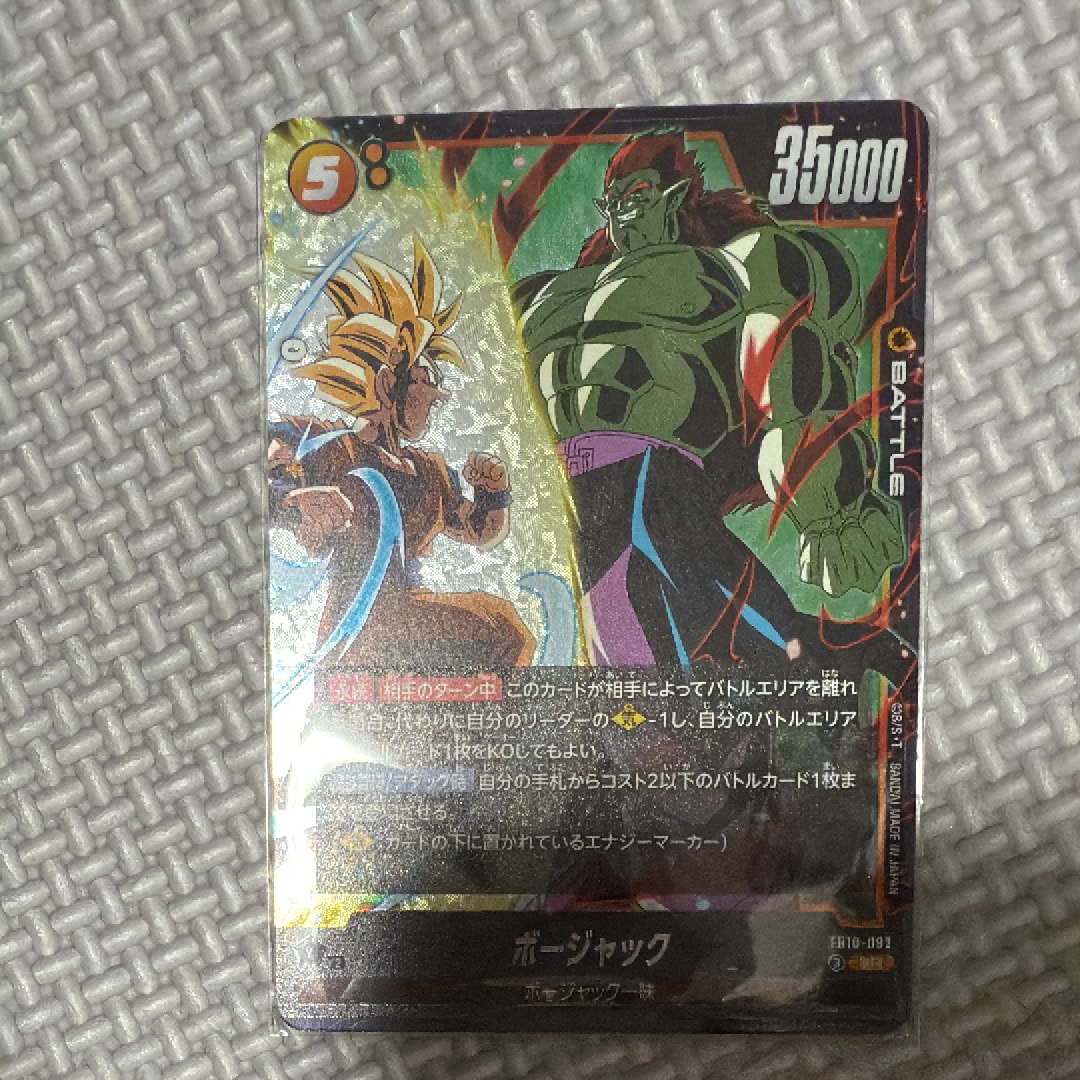 ボージャック SR [FB10-092](ブースターパック「クロスフォース」)