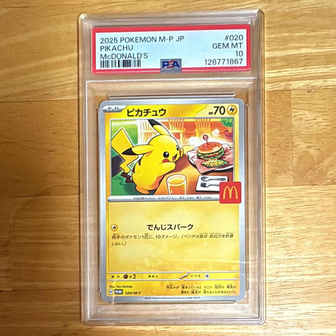ピカチュウ P [M-P 020](プロモカードパック「マクドナルド ハッピーセット2025」)
