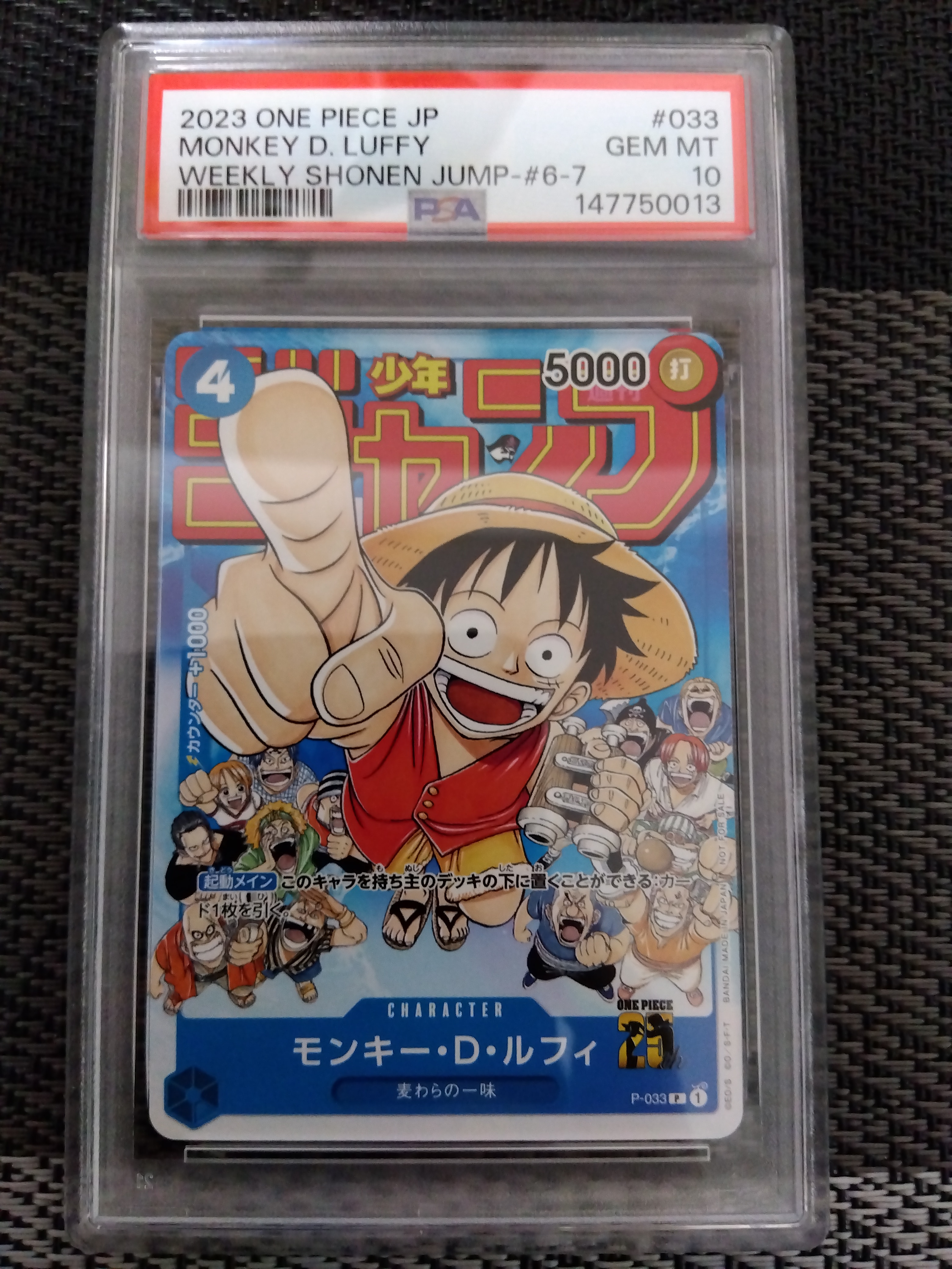 状態A】モンキー・D・ルフィ [P-033] (週刊少年ジャンプ2023年1月7日号