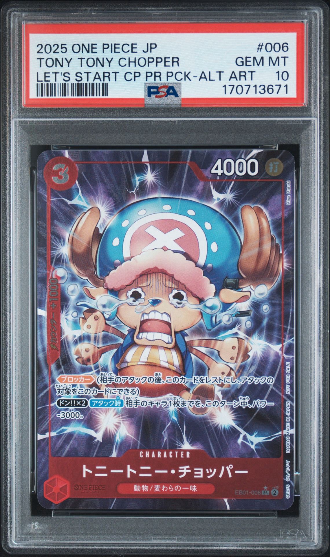 トニートニー・チョッパー SR-P [EB01-006](プロモーションカード「始めようキャンペーン プロモーションパック」)