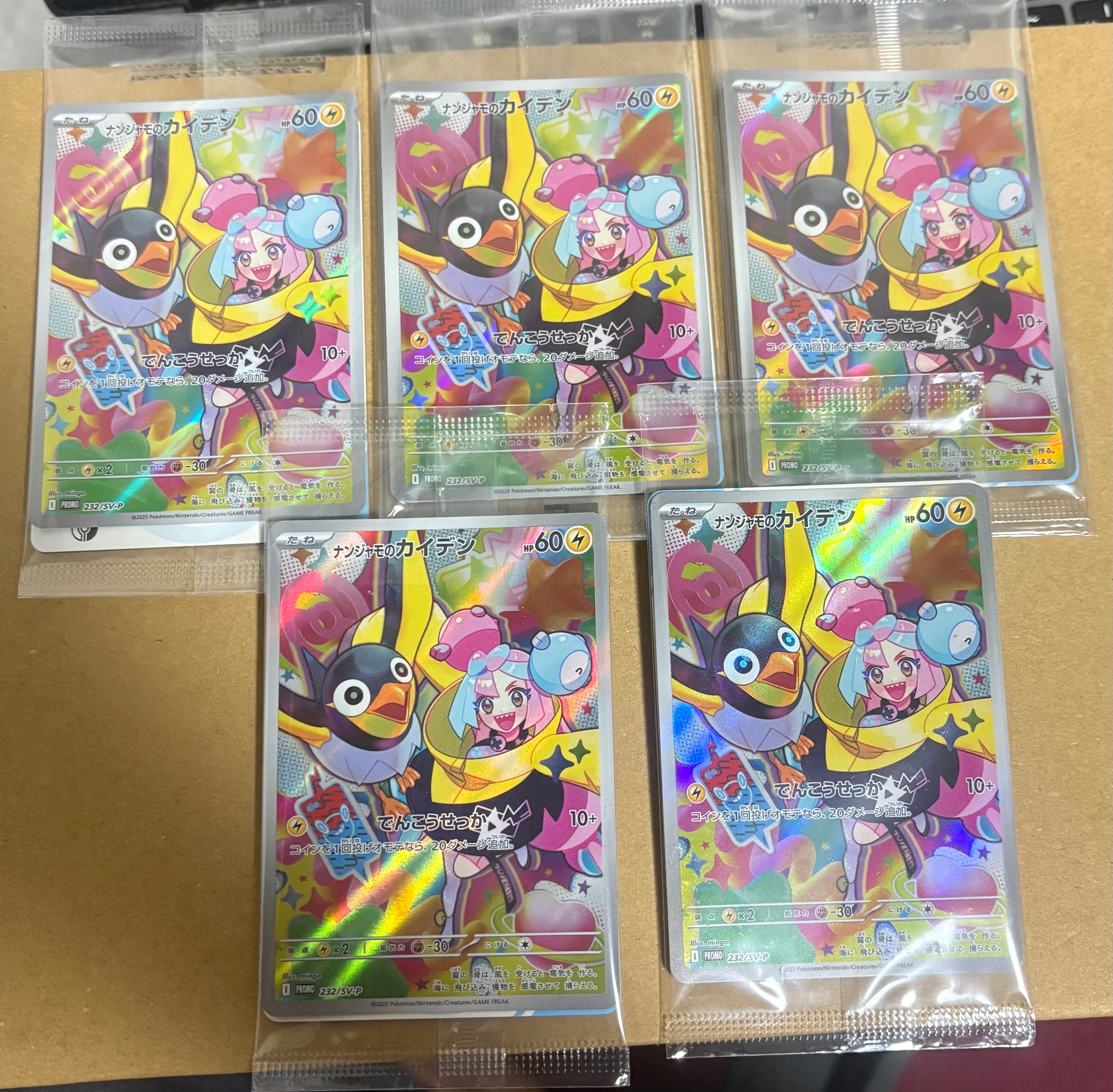 ナンジャモのカイデン P [SV-P 232](プロモーションカード「拡張パック バトルパートナーズ Box購入キャンペーン」)