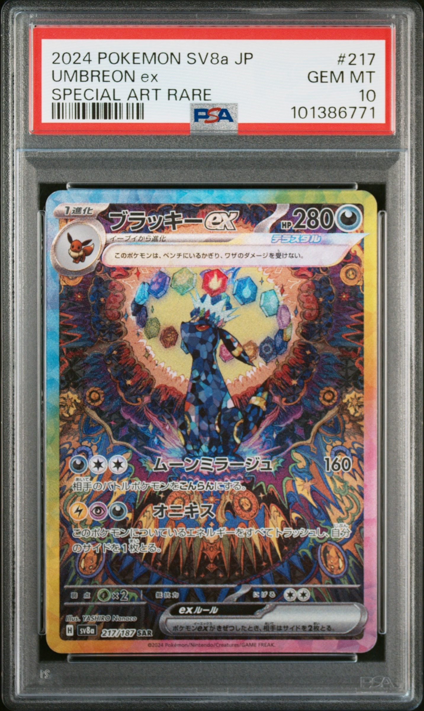 メガゲッコウガex SR [M4 098/083](拡張パック「ニンジャスピナー」)の