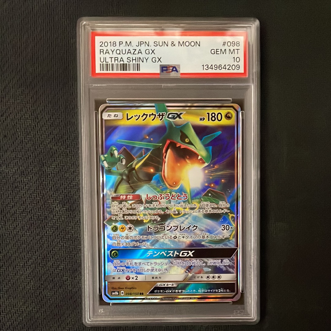 レックウザGX RR [SM12a 100/173](ハイクラスパック「TAG TEAM GX タッグオールスターズ」)