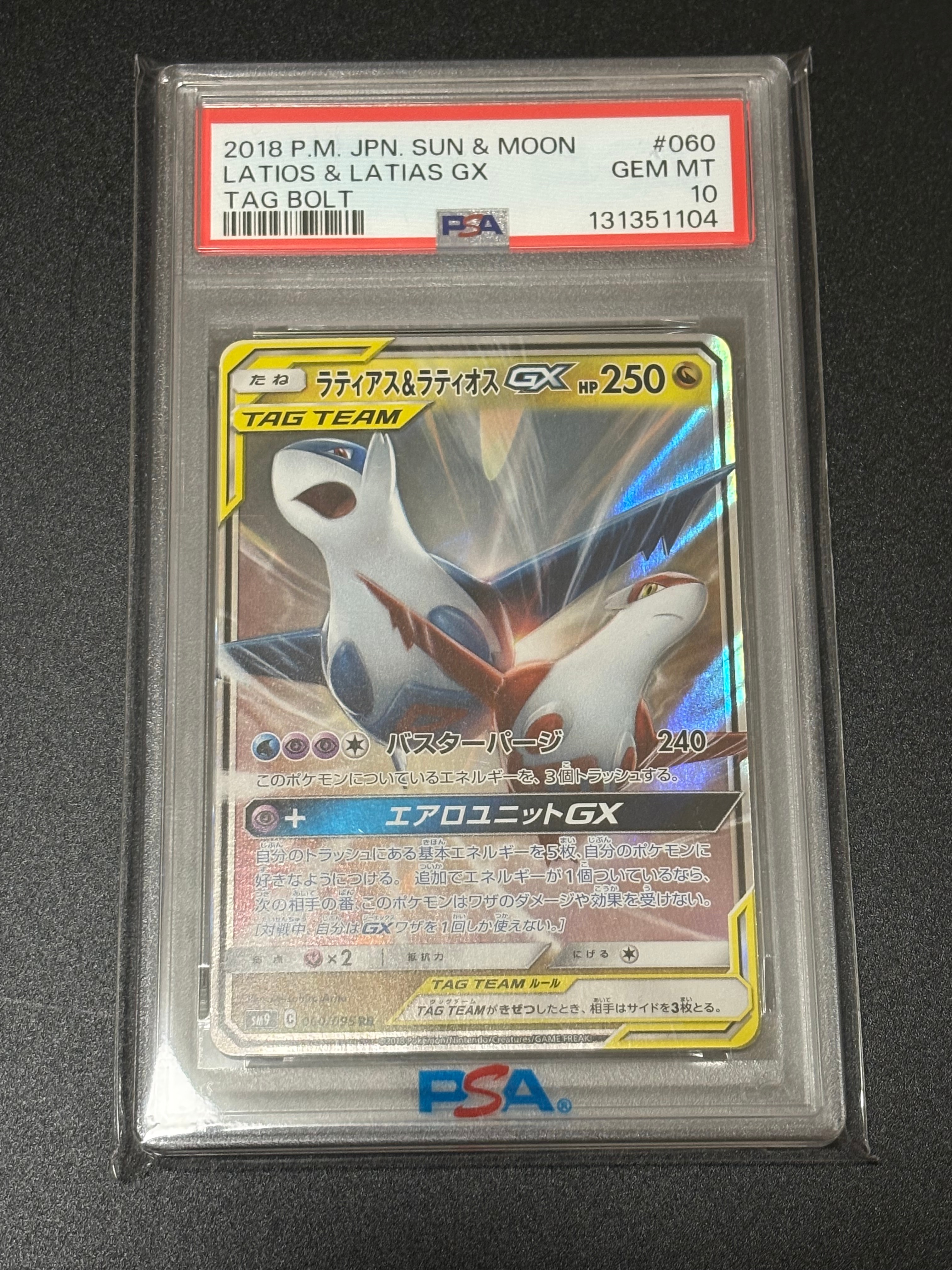 ラティアス&ラティオスGX RR [SM9 060/095](拡張パック「タッグボルト」)