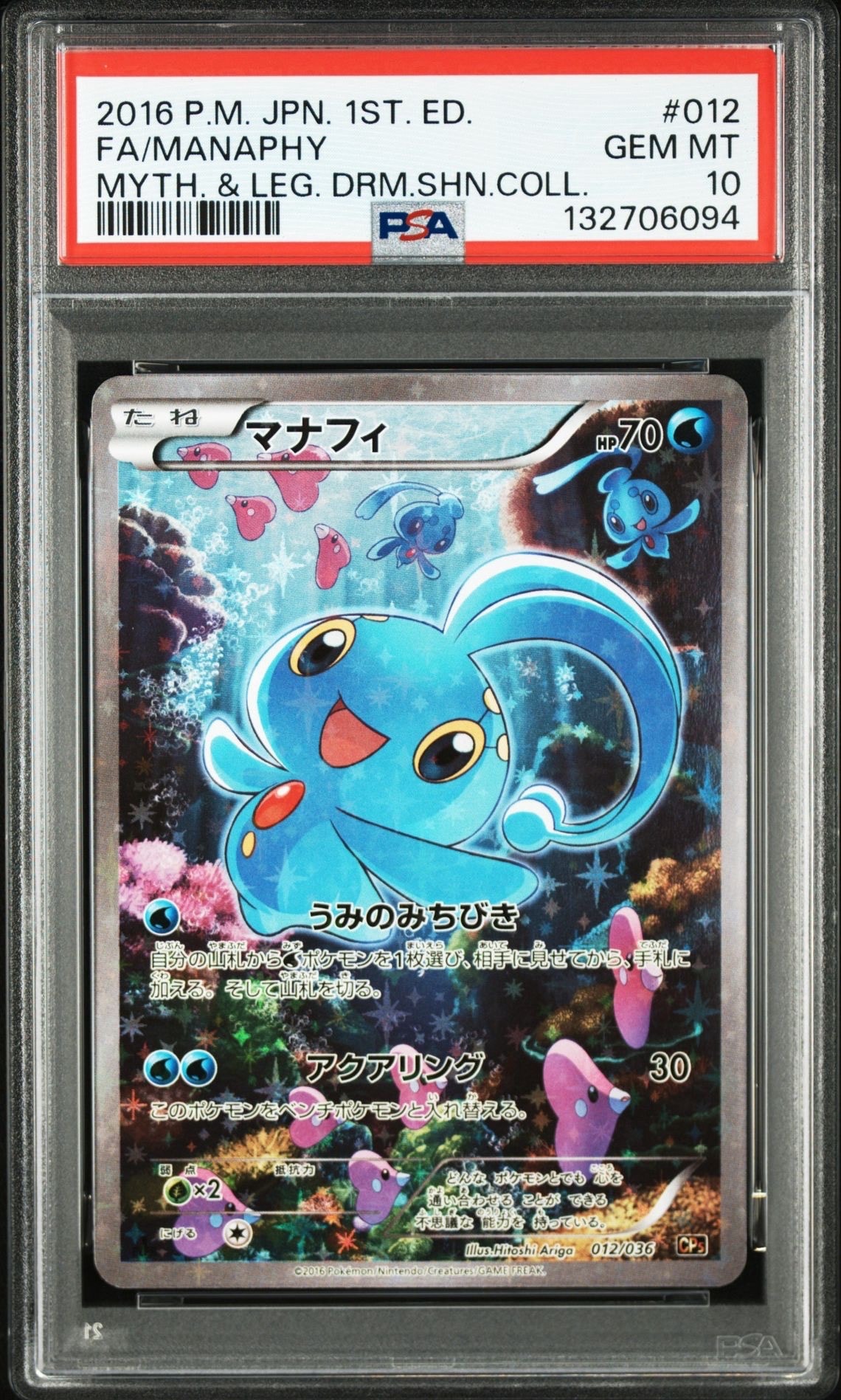 マナフィ :1ED [CP5 012/036](コンセプトパック 「幻・伝説ドリームキラコレクション 」)