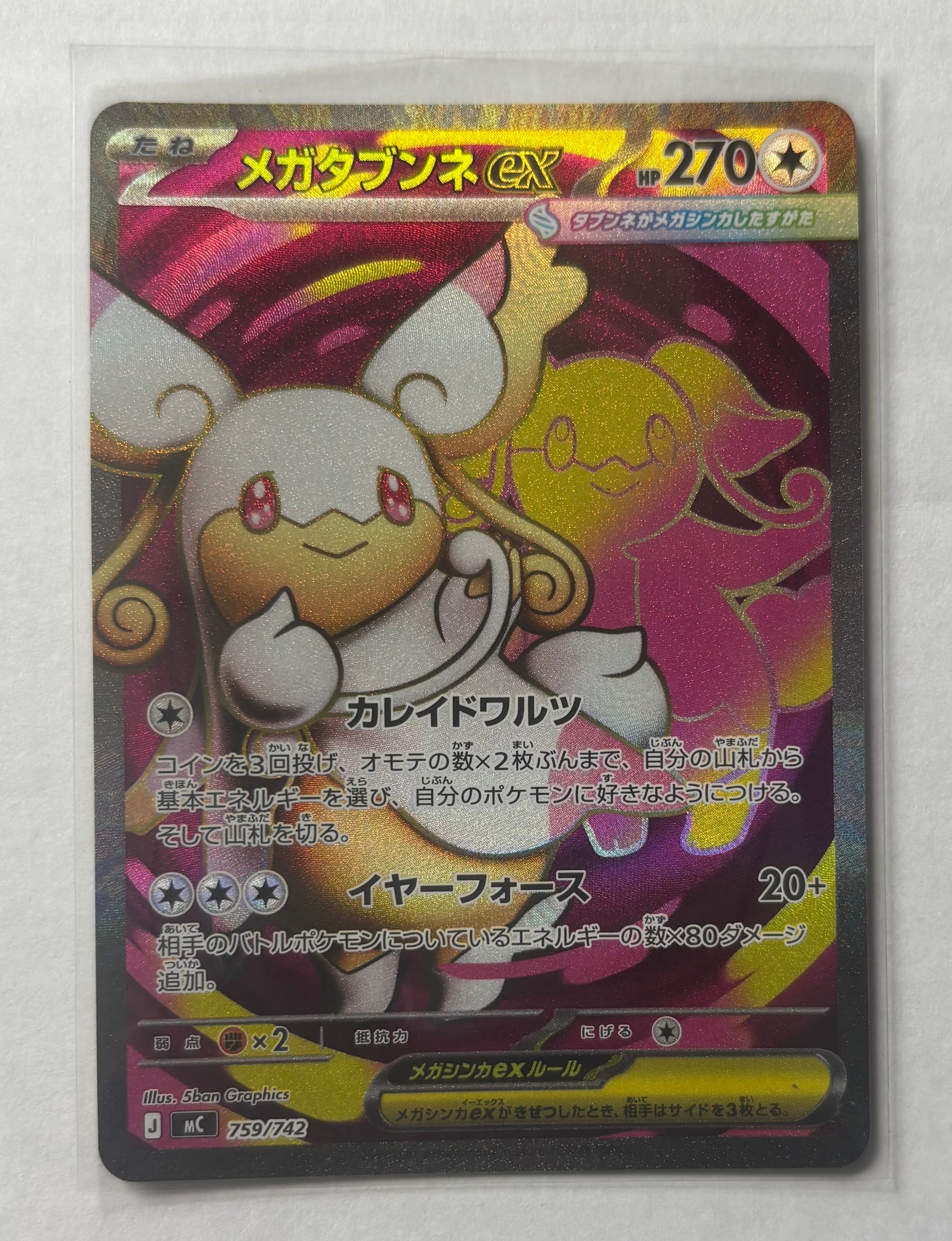 メガタブンネex SR仕様 [MC 759/742](スタートデッキ100「バトルコレクション」)
