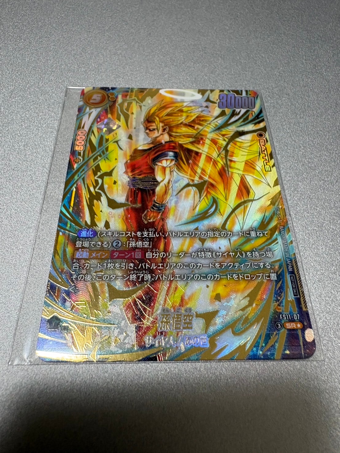 ラディッツ SR☆ [SB01-026](フュージョンワールド「MANGA BOOSTER 01