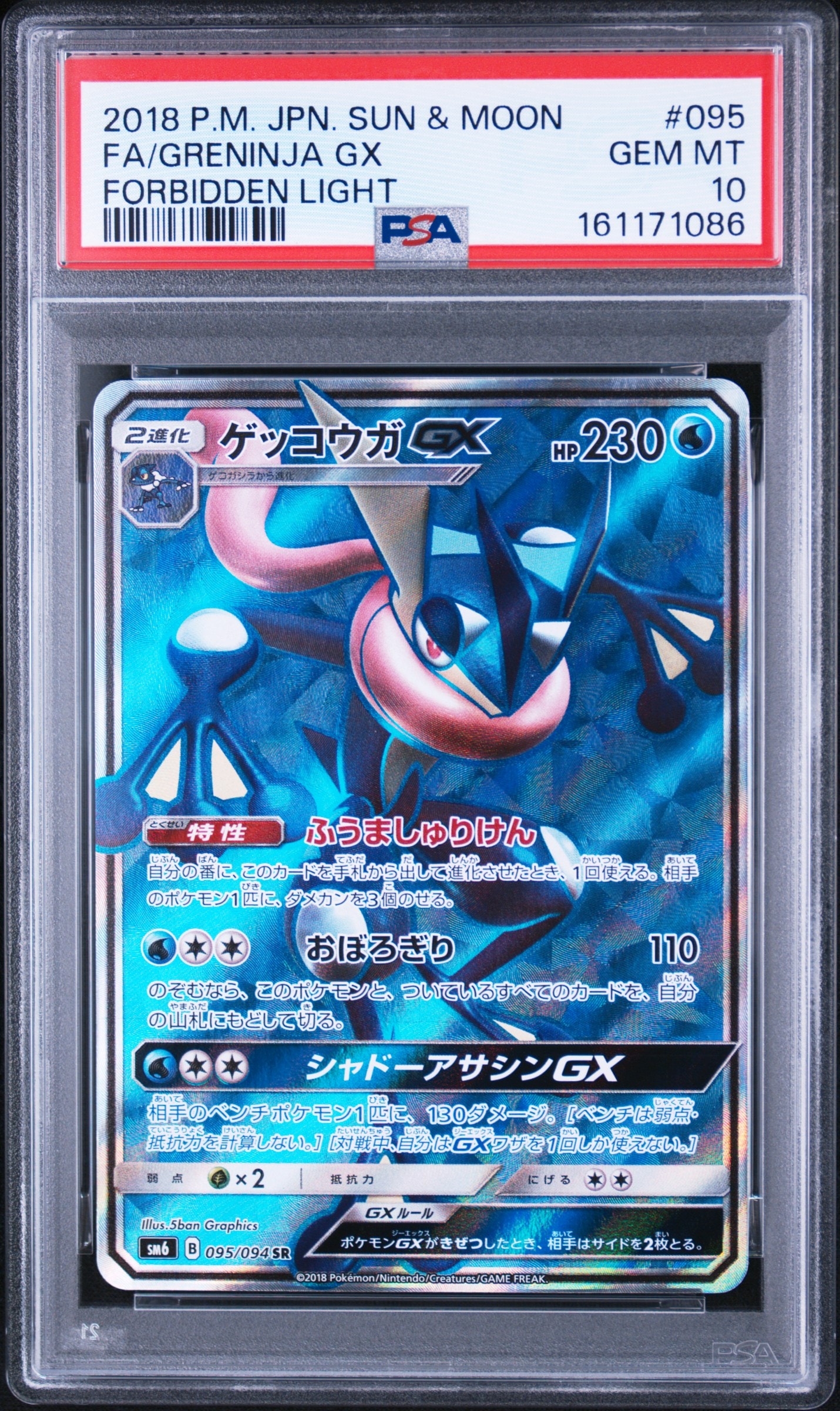 Greninja GX SR[SM6 095/094](Expansion Pack "Forbidden Light")