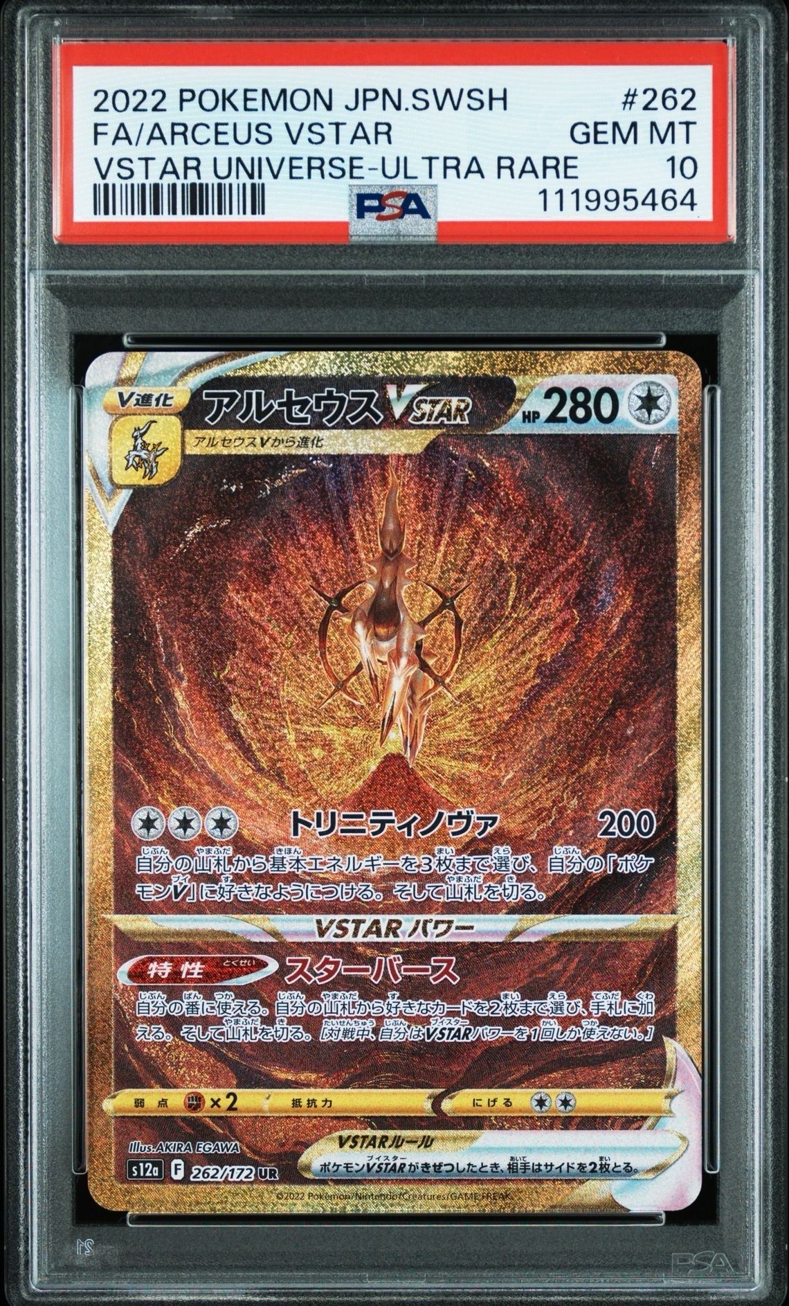 アルセウスVSTAR UR[s12a 262/172](ハイクラスパック「VSTARユニバース」)
