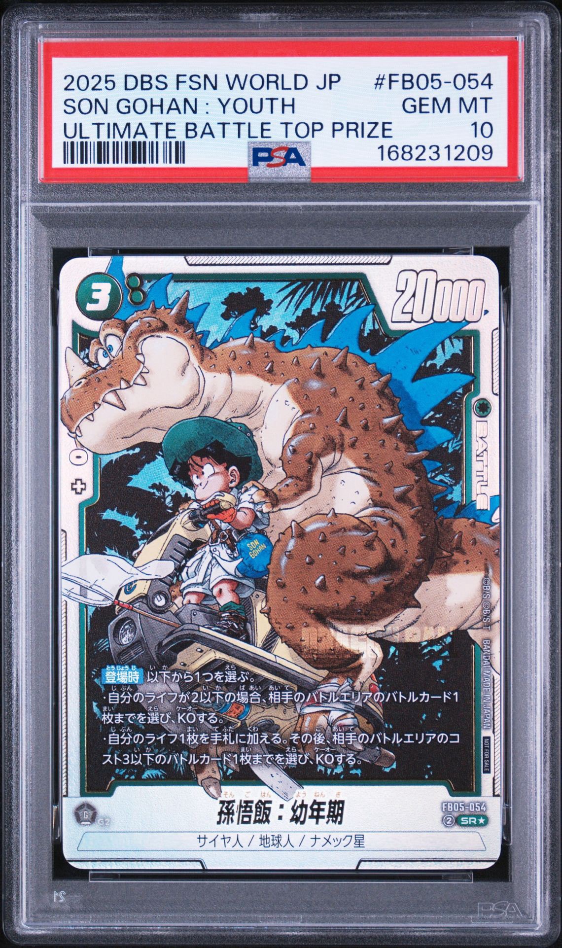な*ん様 PSA10 フュージョンワールド 孫悟飯 幼年期 FB05-054 S PSA10】孫悟飯：幼年期 SR☆ [FB05-054](フュージョンワールド