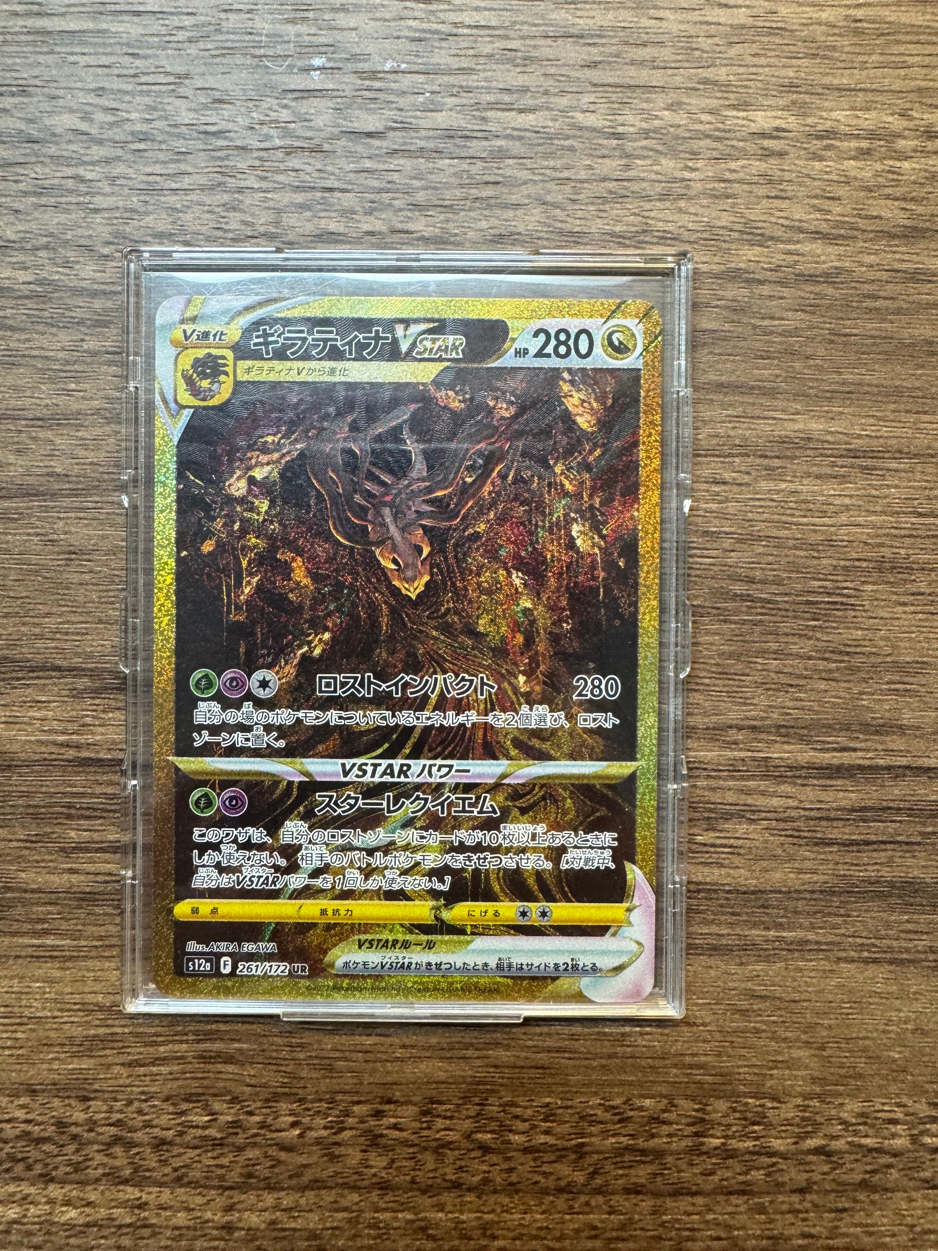 ギラティナVSTAR UR[s12a 261/172](ハイクラスパック「VSTARユニバース」)