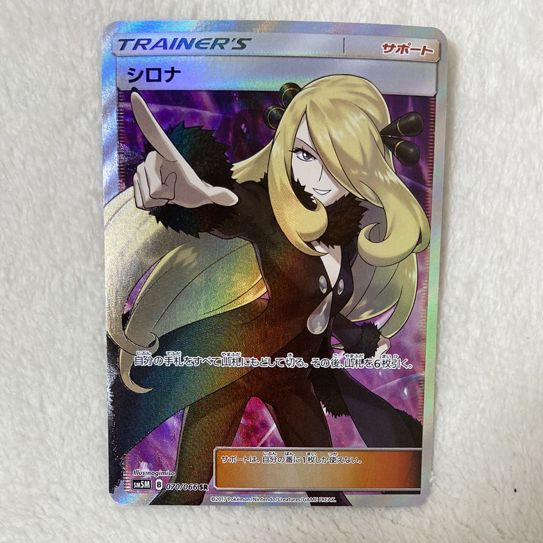 シロナ SR[SM5M 070/066](拡張パック「ウルトラムーン」)