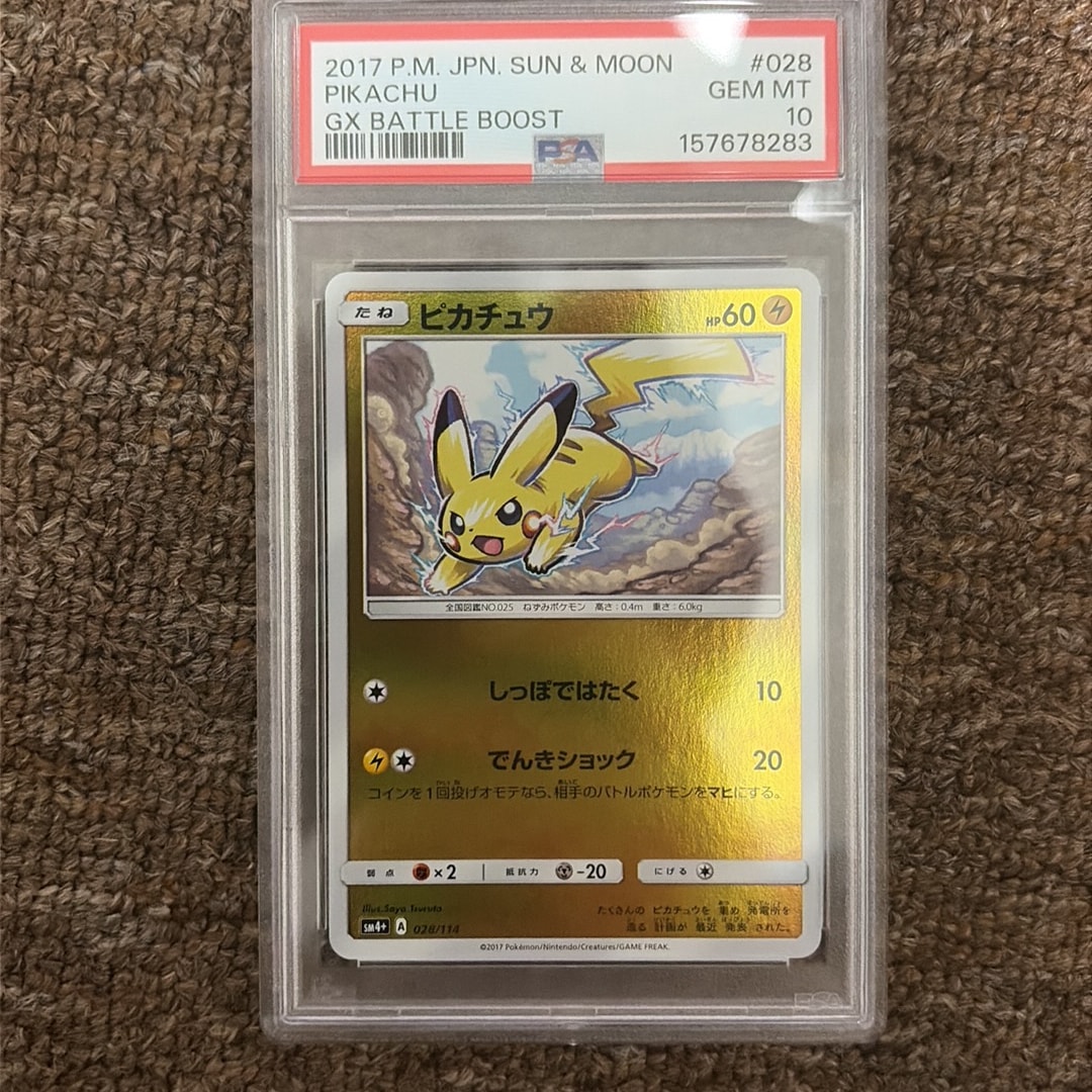 ピカチュウ ミラー SM4+【PSA10】GXバトルブースト 028/114 PSA10 ピカチュウ ミラー SM4+【PSA10】GXバトルブースト 028/114 PSA10