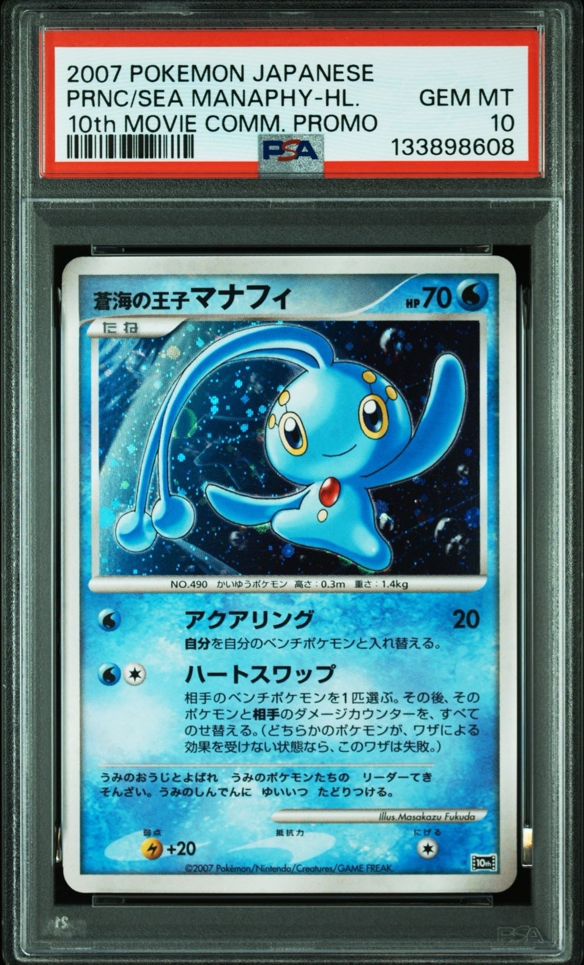 PSA10】蒼海の王子マナフィ [10th](ダイヤモンドパール「映画10周年