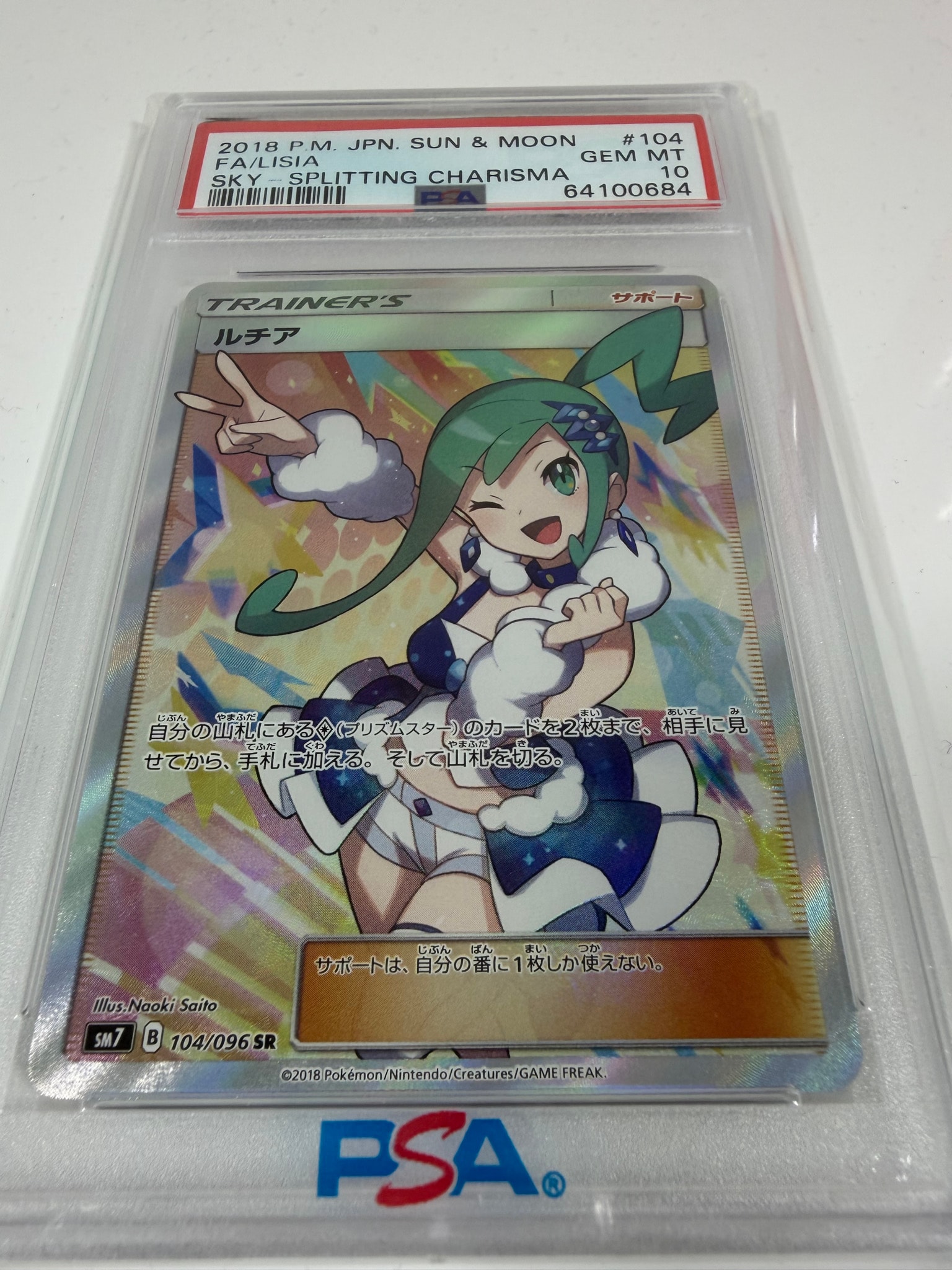 ルチア SR[SM7 104/096](拡張パック「裂空のカリスマ」)