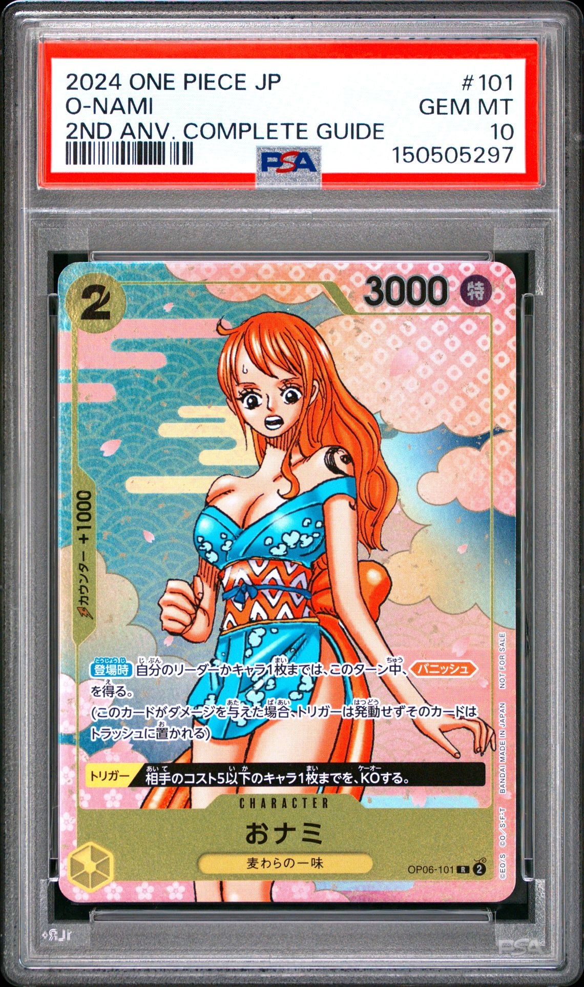 おナミ R [OP06-101](プロモーションカード「ONE PIECE CARD GAME 2nd ANNIVERSARY COMPLETE GUIDE」)
