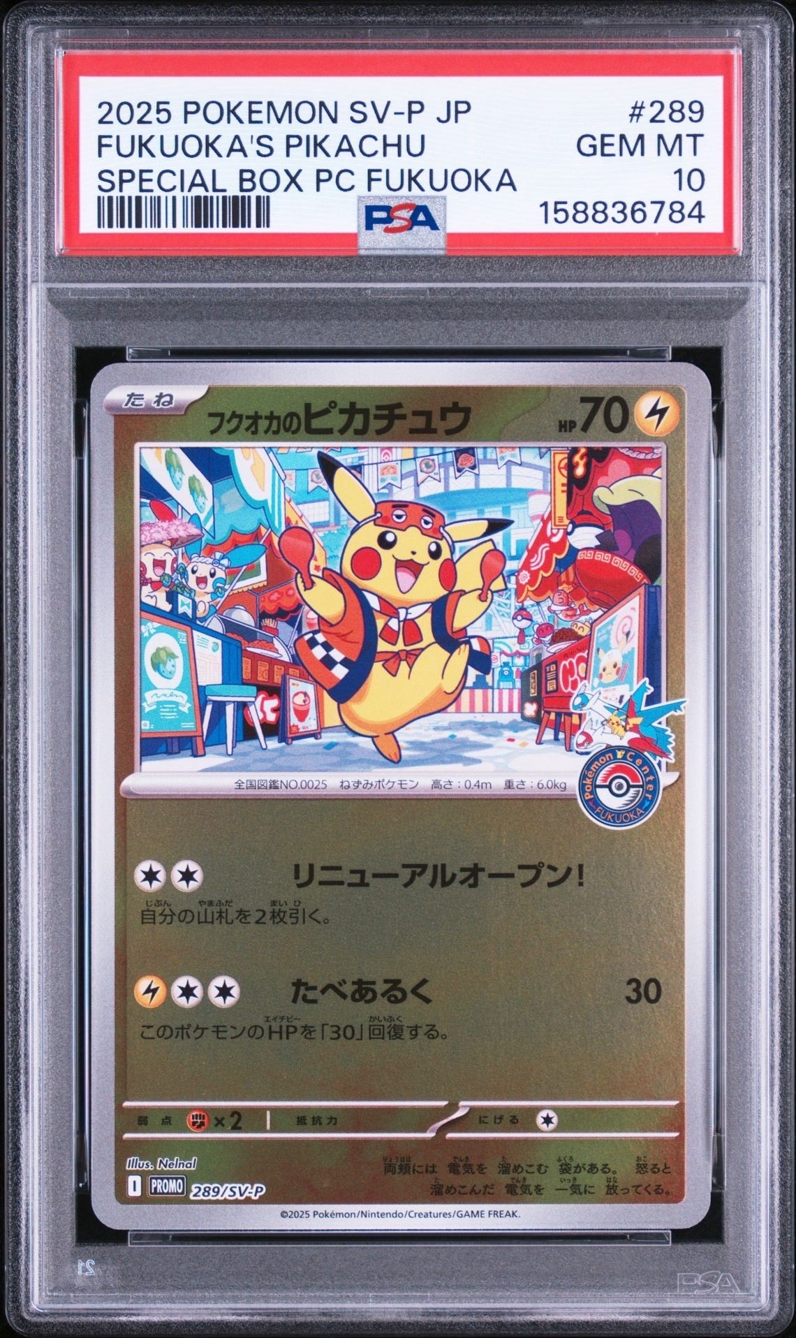 状態A】フクオカのピカチュウ P [SV-P 289](スペシャルBOX「ポケモン