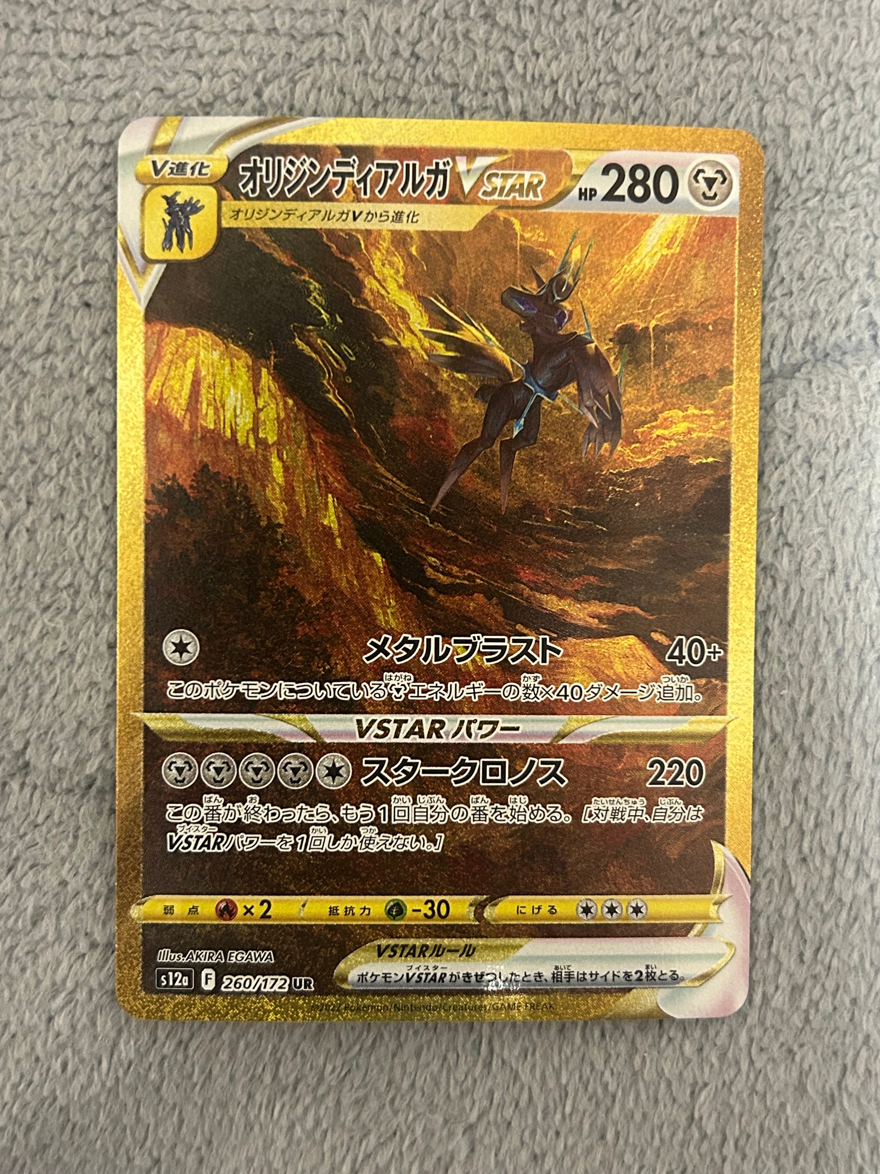 オリジンディアルガVSTAR UR[s12a 260/172](ハイクラスパック「VSTARユニバース」)