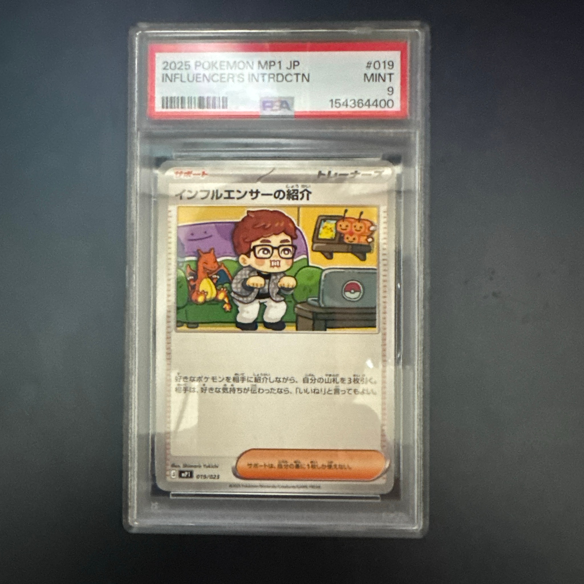 インフルエンサーの紹介 MP1 019/023 コロちゃお 6枚セット 美品 PSA9】インフルエンサーの紹介 [MP1 019/23](スタートデッキ100