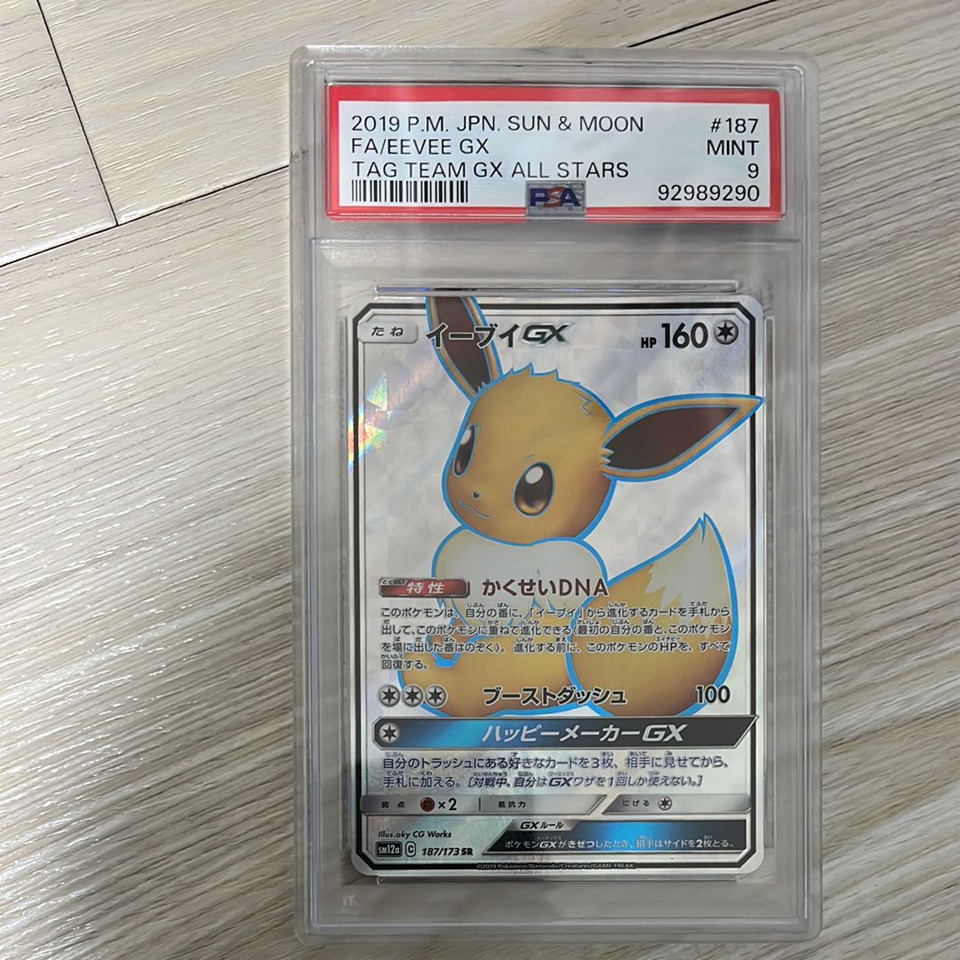 イーブイGX SR[SM12a 187/173](ハイクラスパック「TAG TEAM GX タッグオールスターズ」)