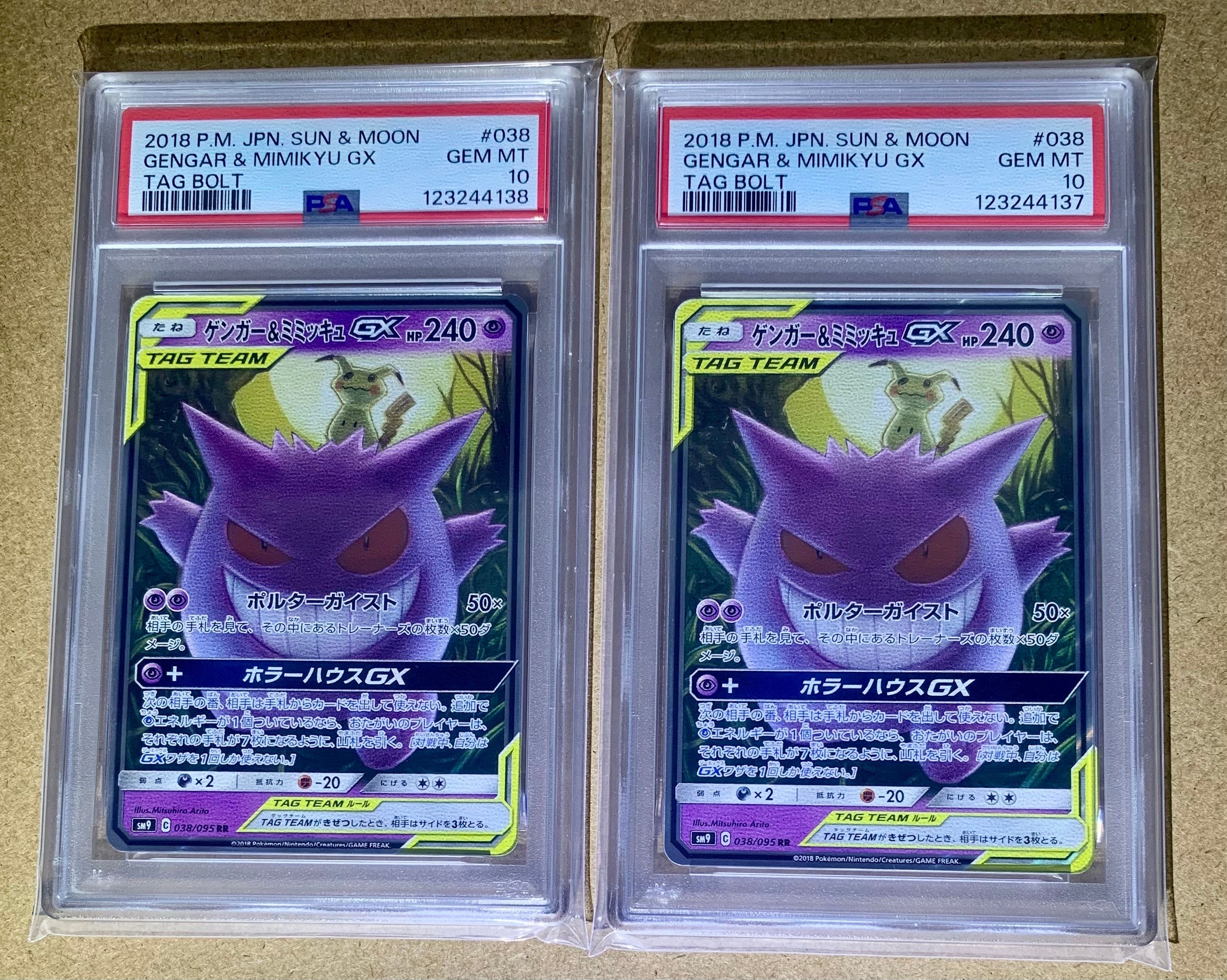 ゲンガー&ミミッキュGX RR [SM9 038/095](拡張パック「タッグボルト」)