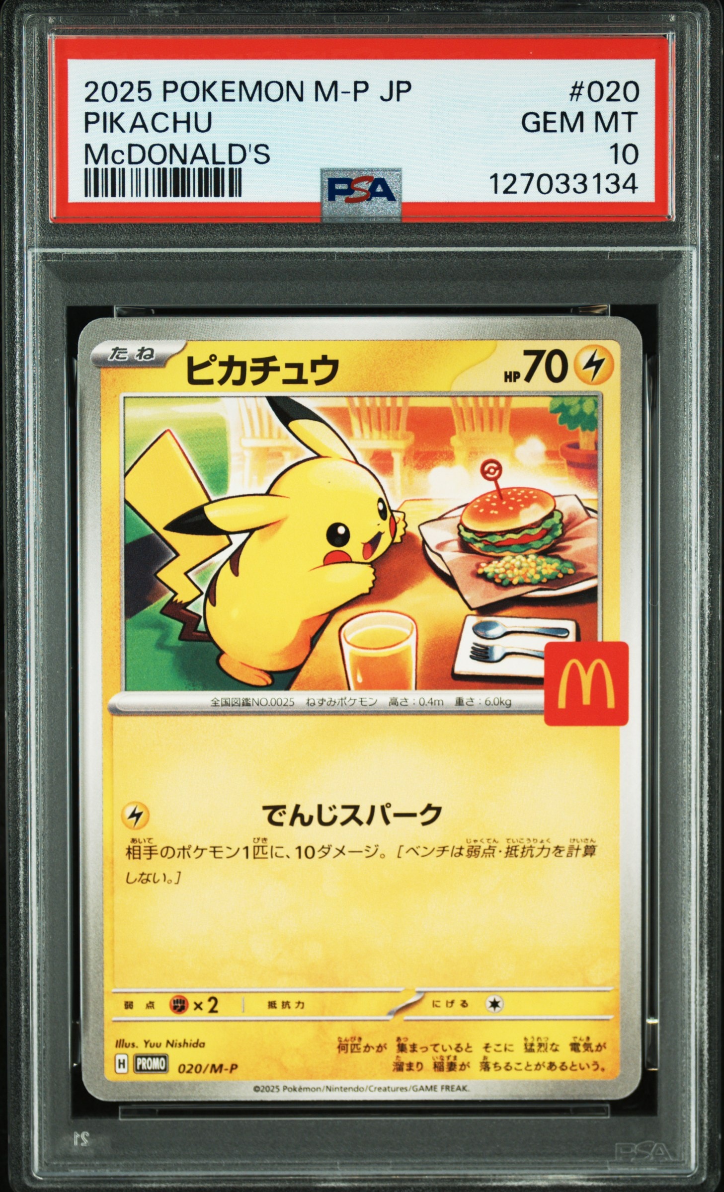 ピカチュウ P [M-P 020](プロモカードパック「マクドナルド ハッピーセット2025」)