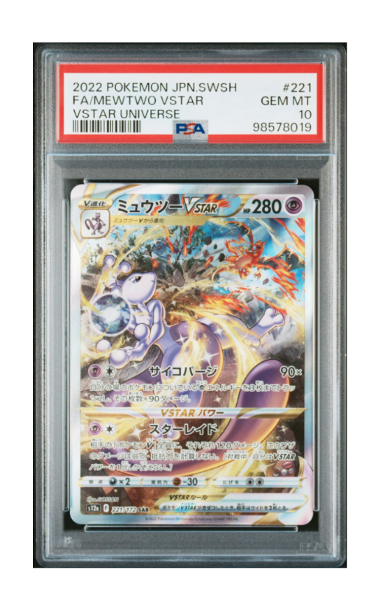 ミュウツーVSTAR SAR[s12a 221/172](ハイクラスパック「VSTARユニバース」)