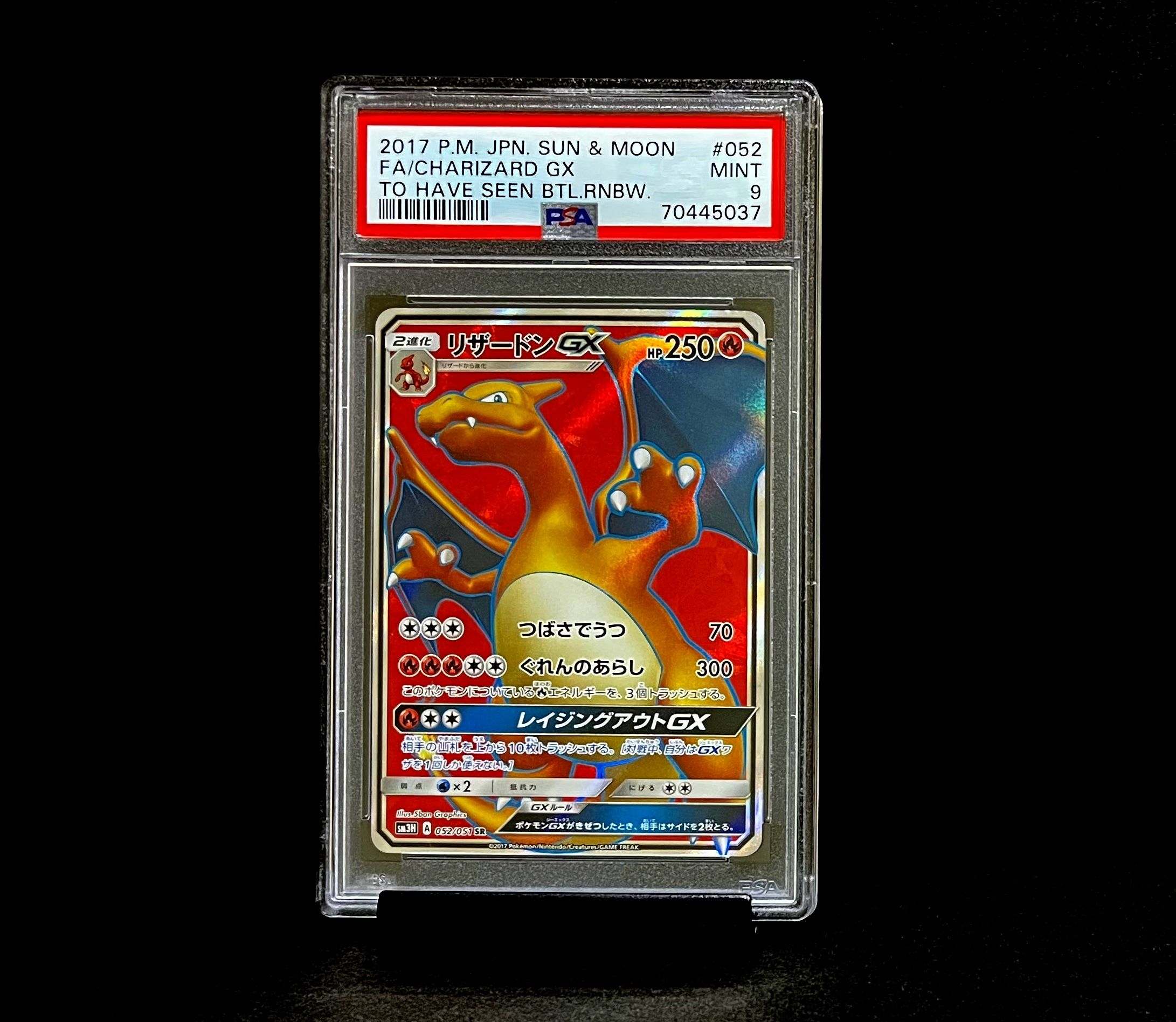 リザードンGX SR[SM3H 052/051](拡張パック「闘う虹を見たか」)