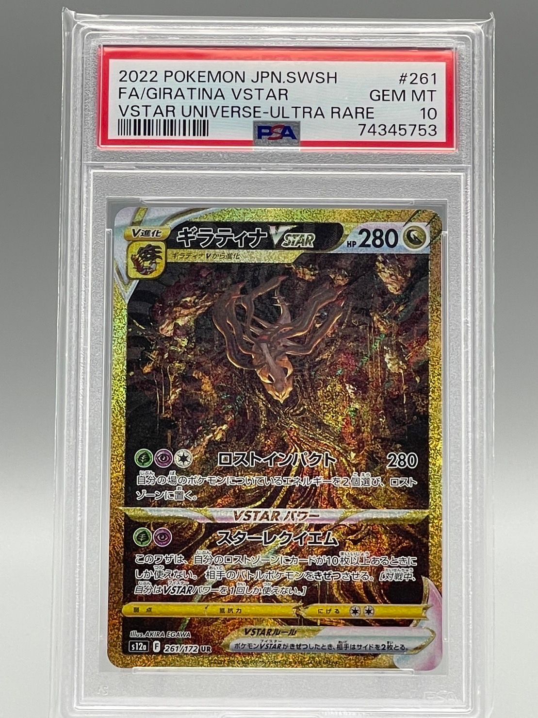 ギラティナVSTAR UR[s12a 261/172](ハイクラスパック「VSTARユニバース」)
