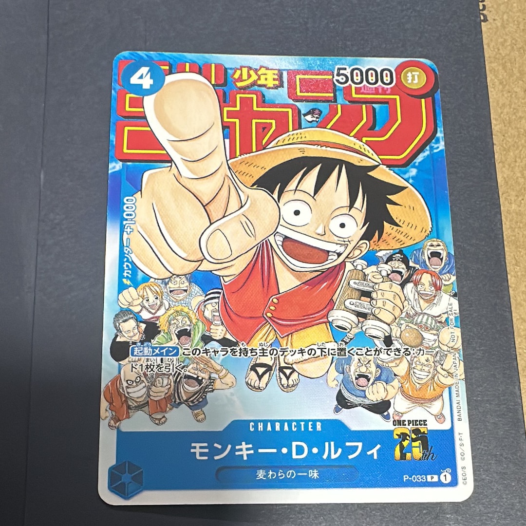 モンキー・D・ルフィ [P-033]  (週刊少年ジャンプ2023年1月7日号 付録)