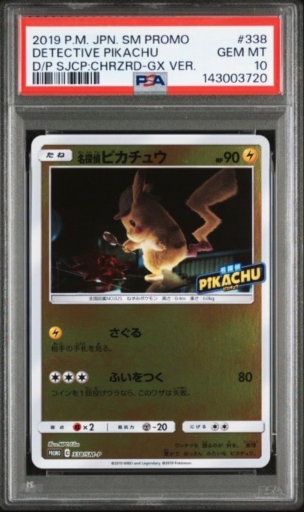 PSA10】名探偵ピカチュウ P [SM-P 338](プロモーションカード