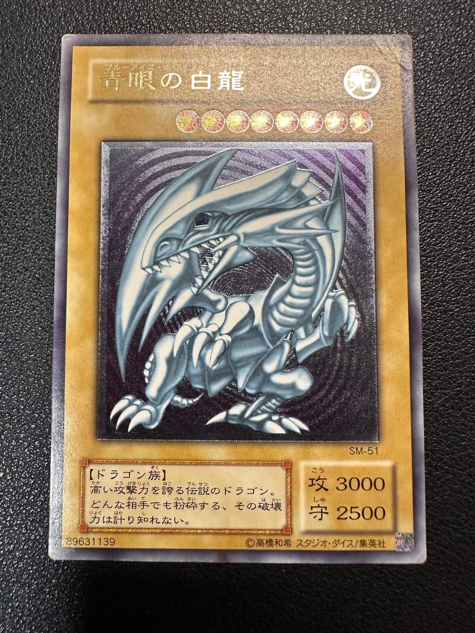 青眼の白龍 UL[SM-51](スペル・オブ・マスク 仮面の呪縛)