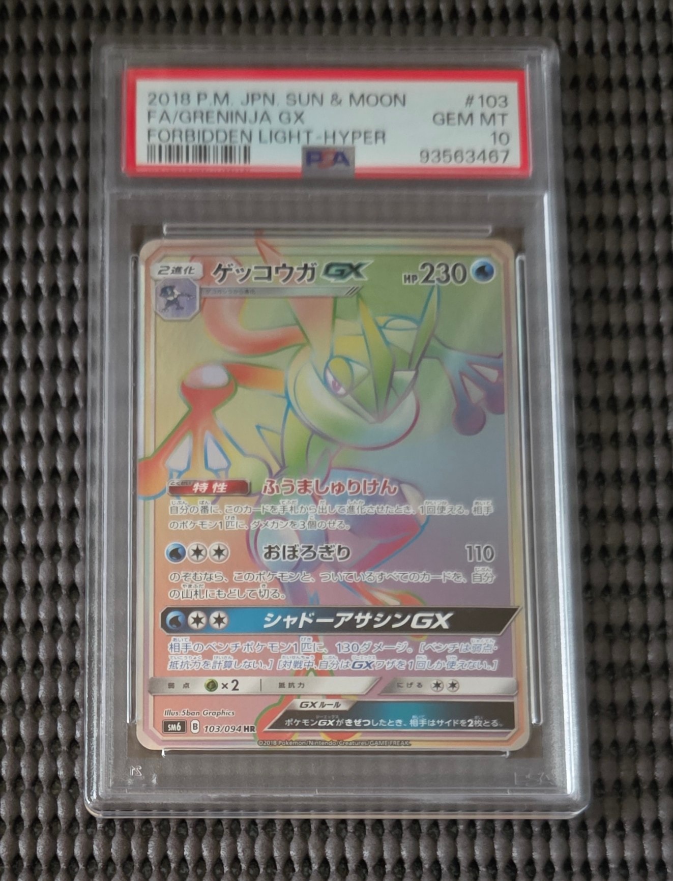 【PSA10】ゲッコウガGX RR 　禁断の光　GEM MINT PSA10鑑定済〕ゲッコウガGX【RR】{033/150}
