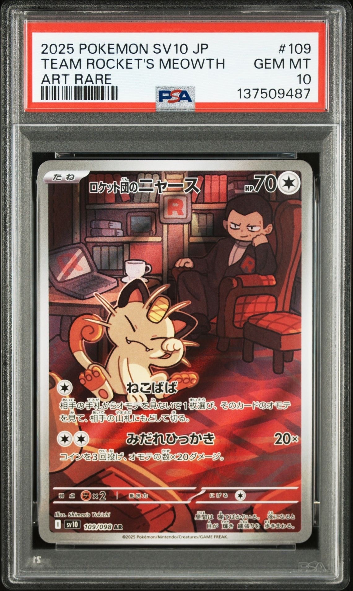 ロケット団のニャース AR [SV10 109/098](拡張パック「ロケット団の栄光」)