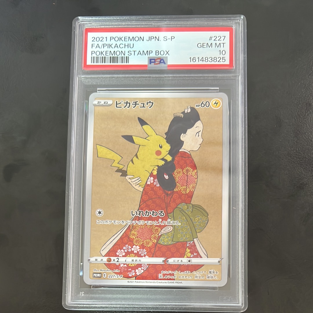 PSA10】ウッウ: プロモ[S-P 226](ポケモン切手BOXプロモーションカード